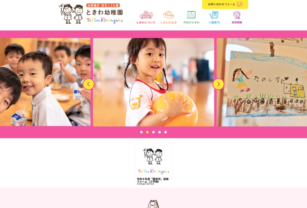 ときわ幼稚園