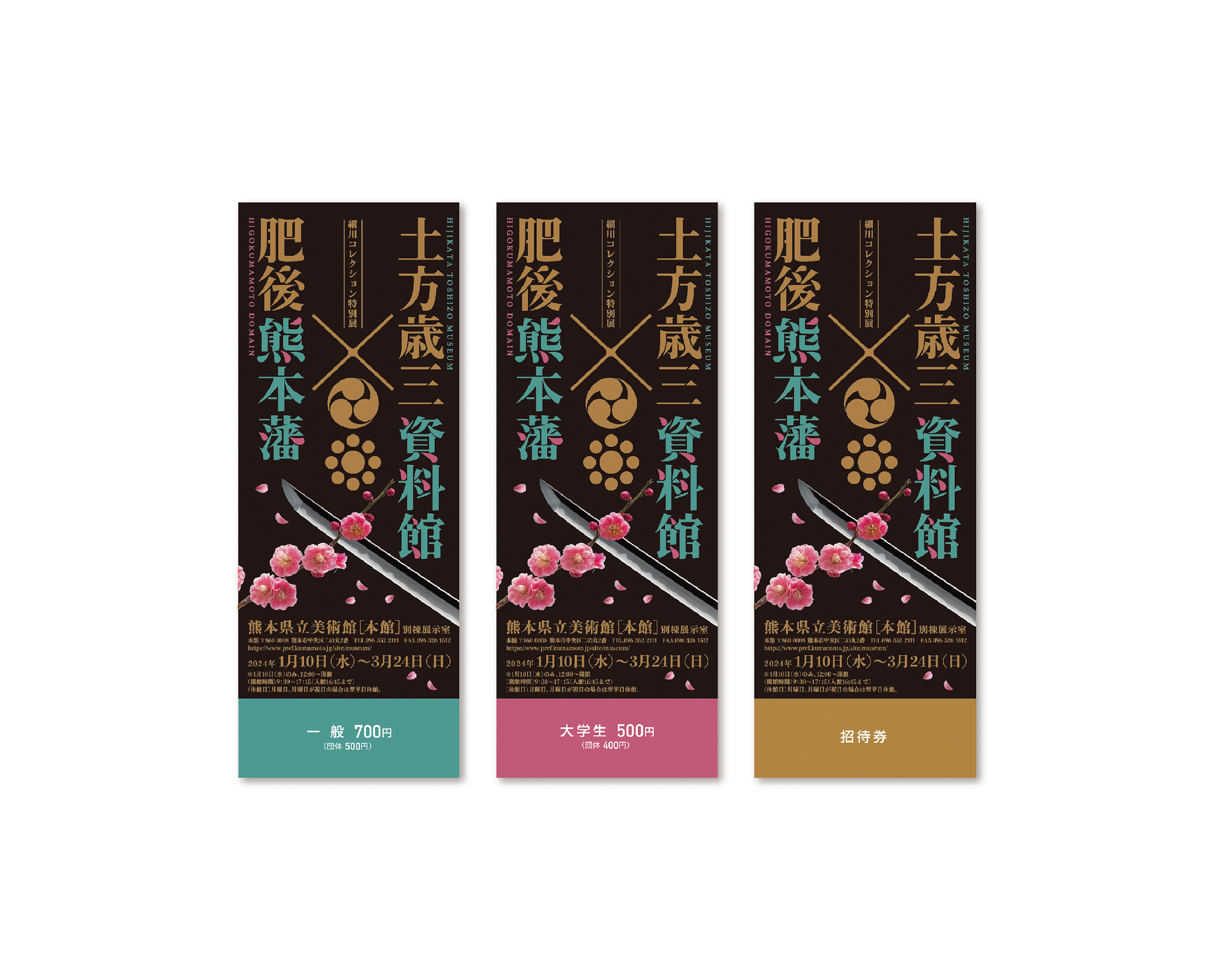土方歳三資料館×肥後熊本藩