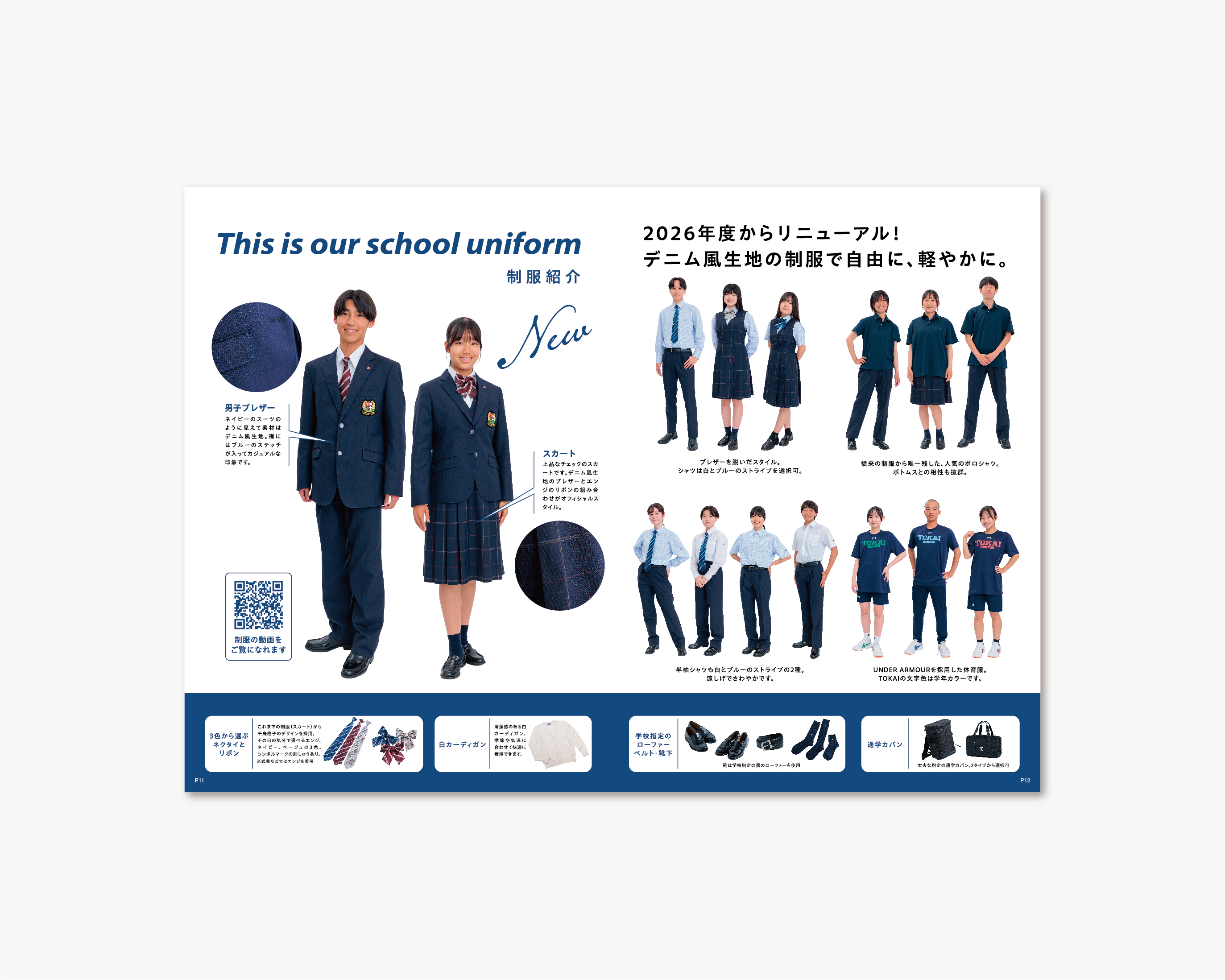 東海大学熊本星翔高等学校 2027年／パンフレット
