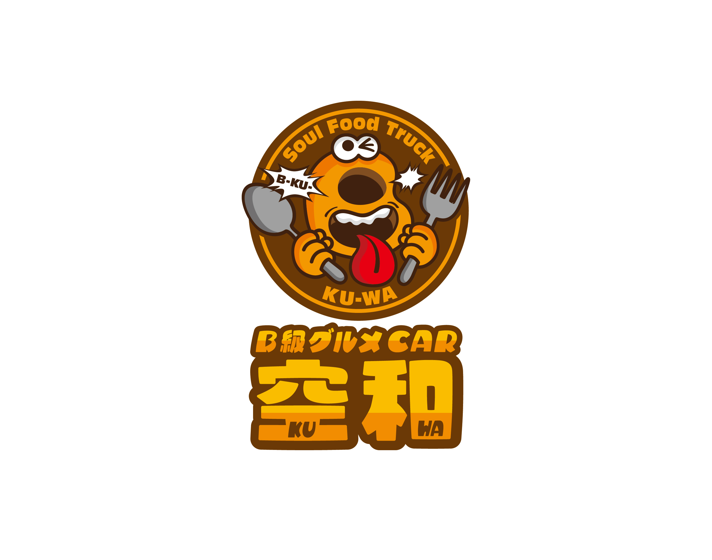 B級グルメCAR 空和