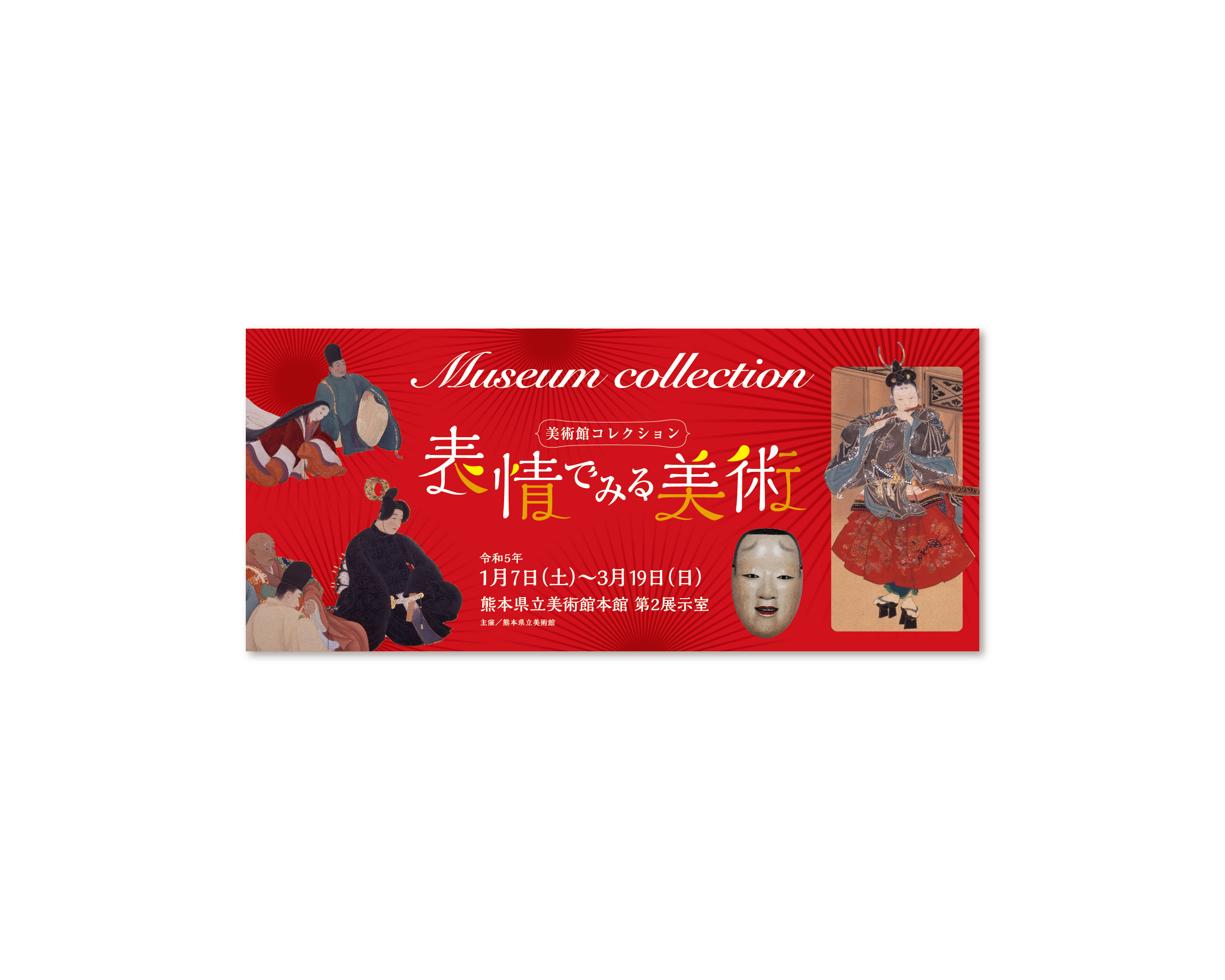 美術館コレクション 表情でみる美術
