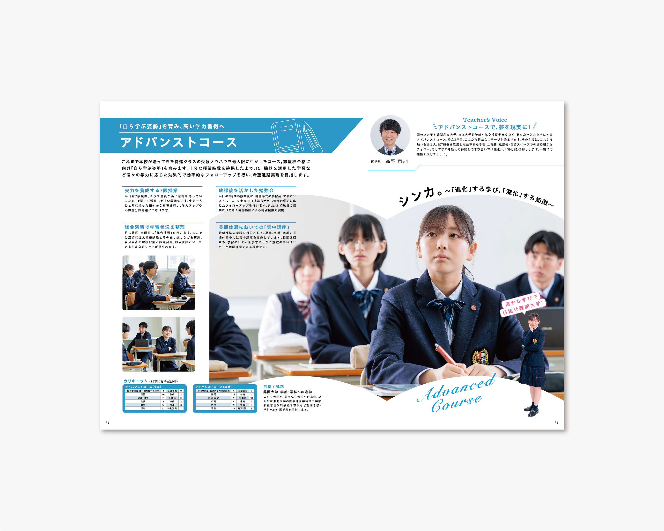 東海大学熊本星翔高等学校 2027年／パンフレット
