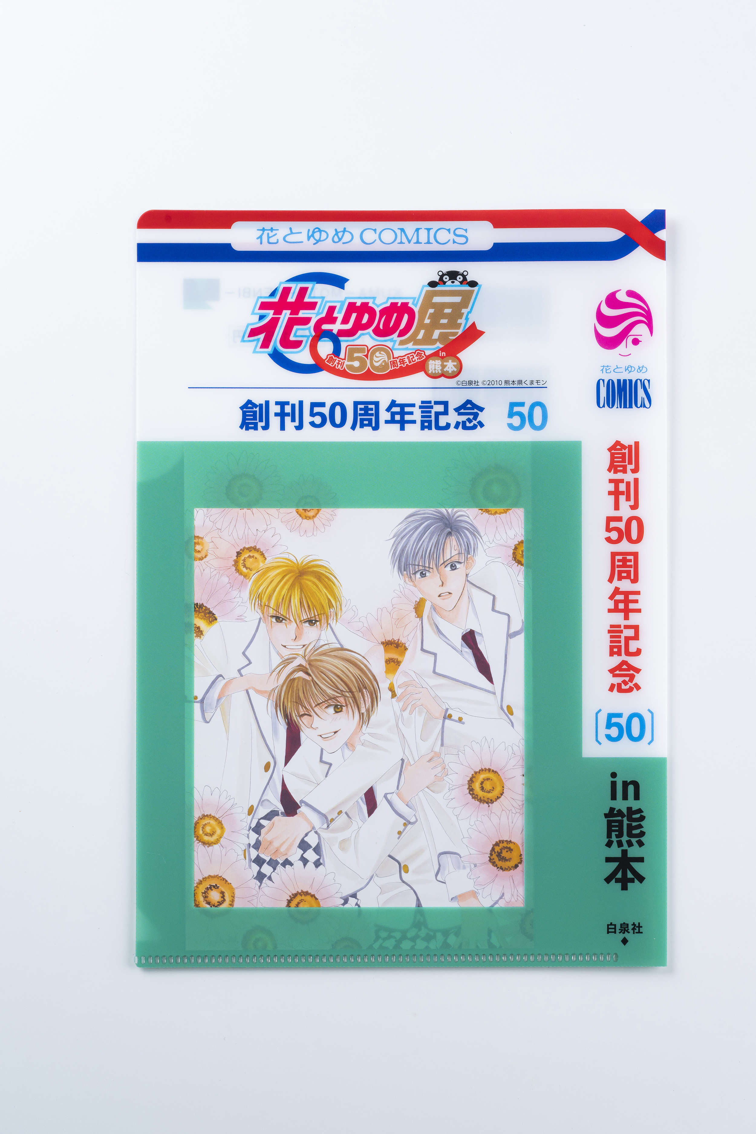 創刊50th記念 花とゆめ展