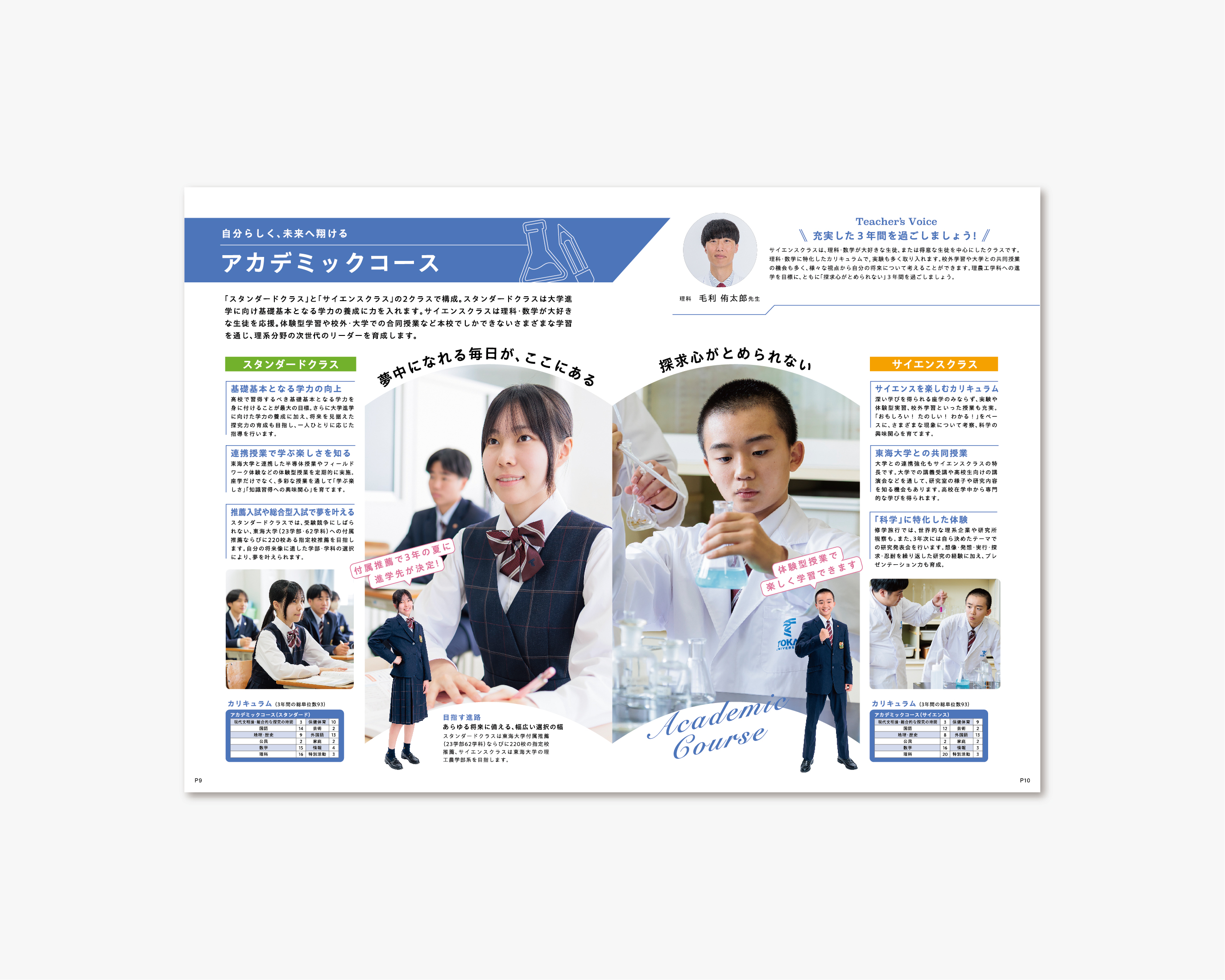 東海大学熊本星翔高等学校 2027年／パンフレット