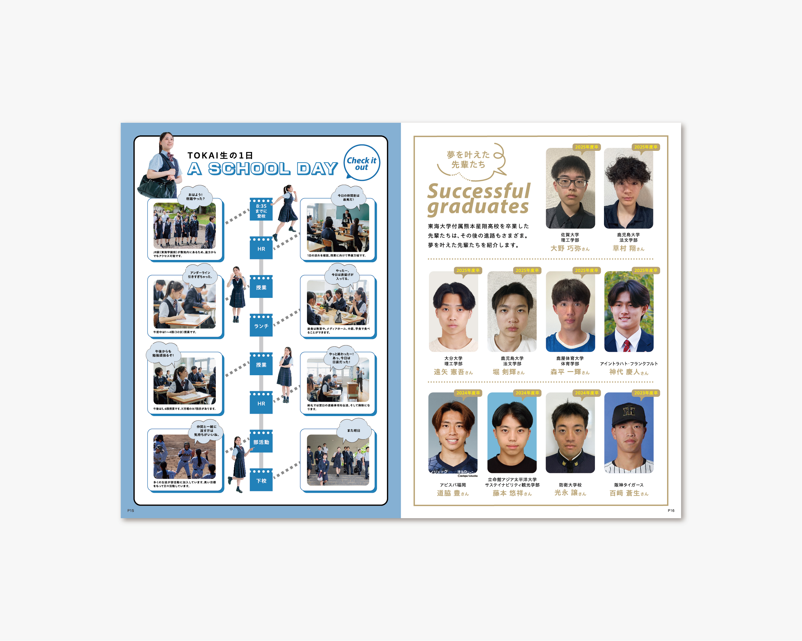 東海大学熊本星翔高等学校 2027年／パンフレット