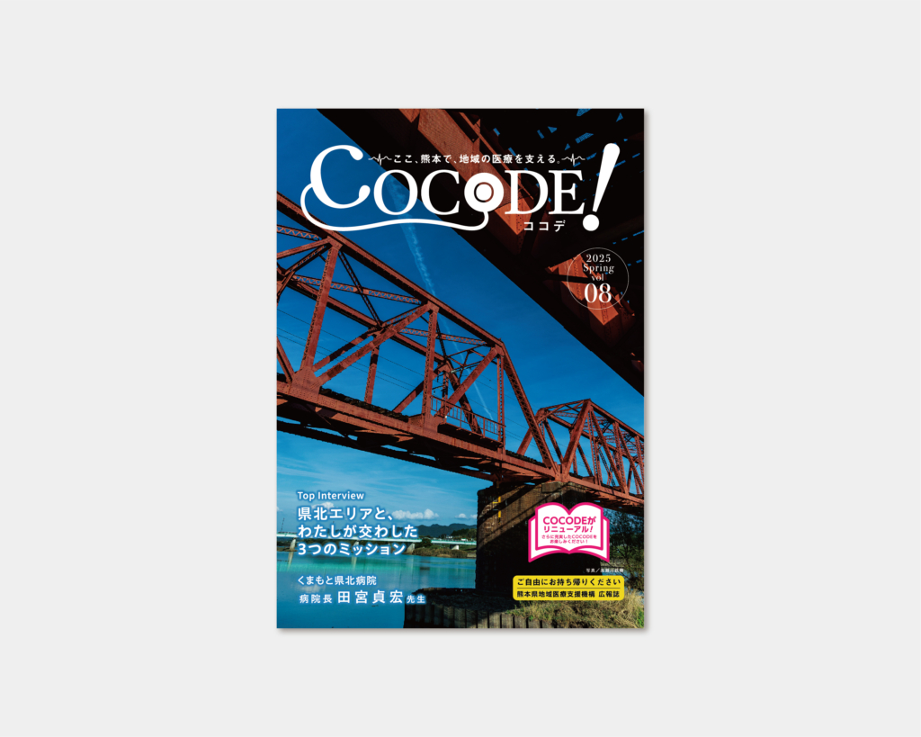 COCODE.VOL8