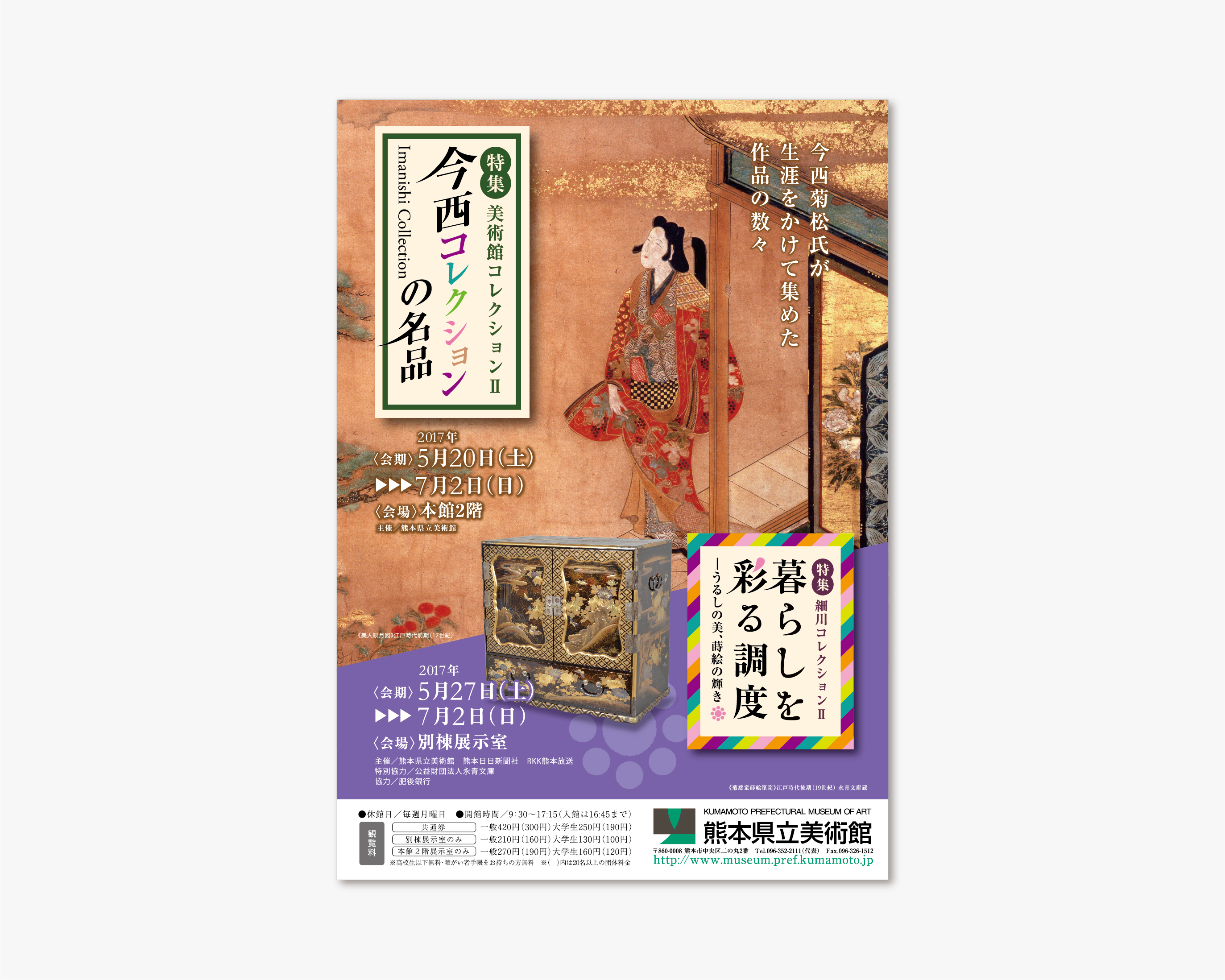 美術館コレクション Ⅱ 今西コレクションの名品