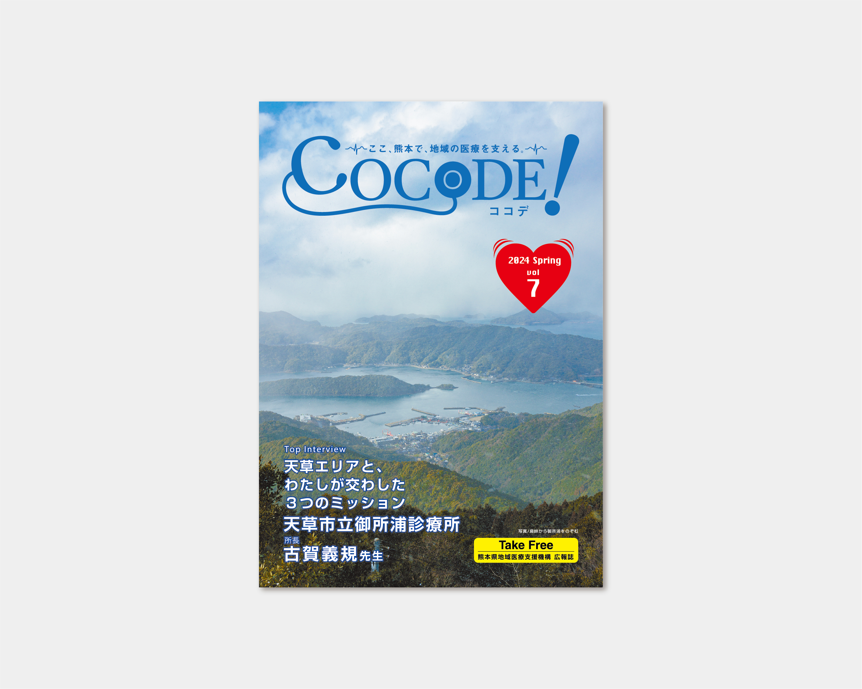 COCODE.VOL7