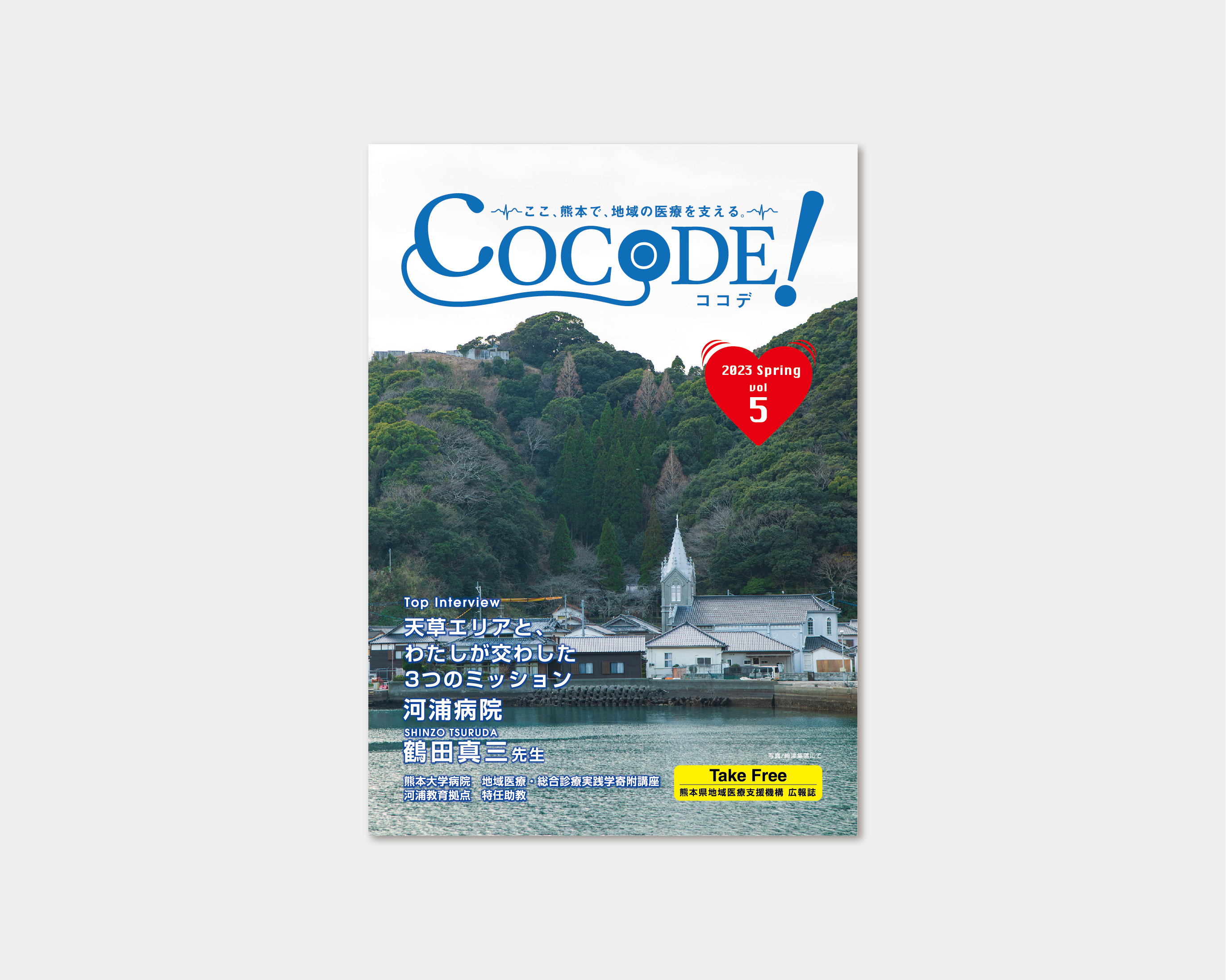 COCODE.VOL5