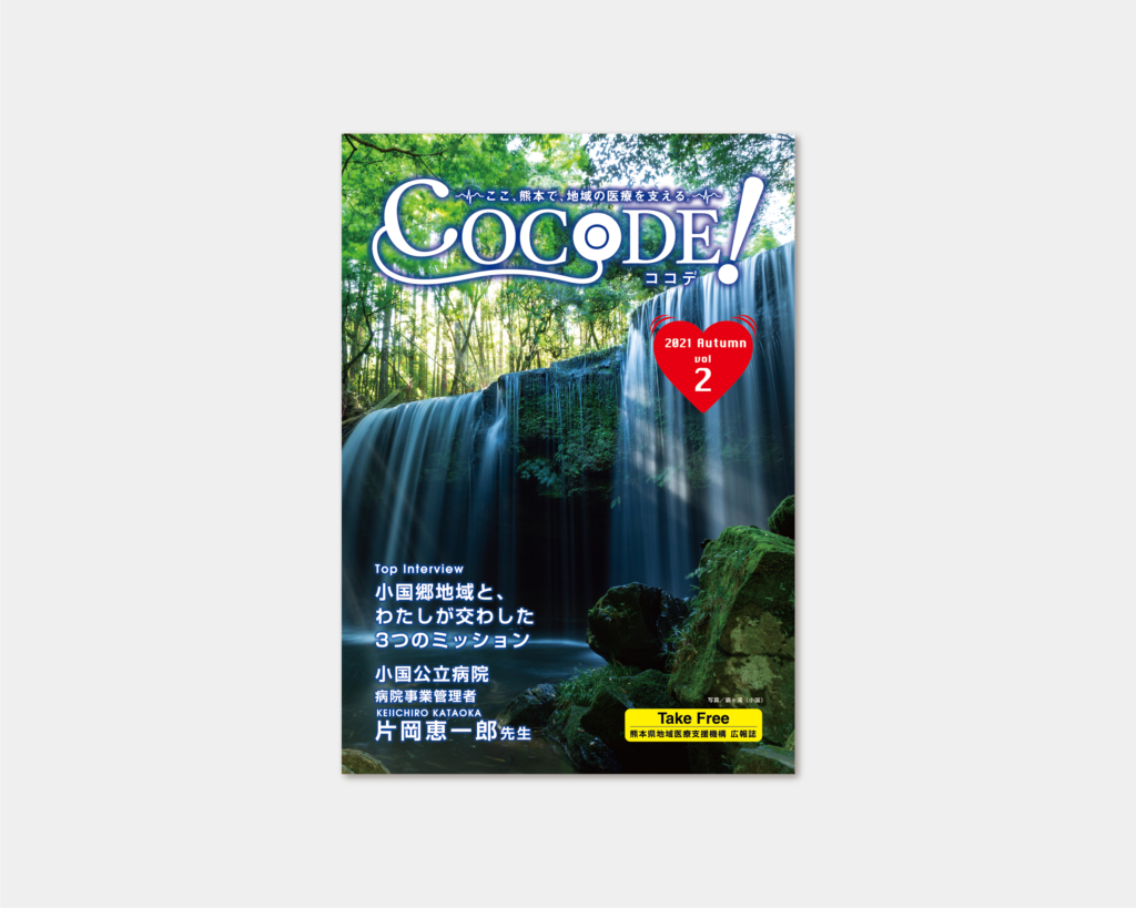 COCODE.VOL2