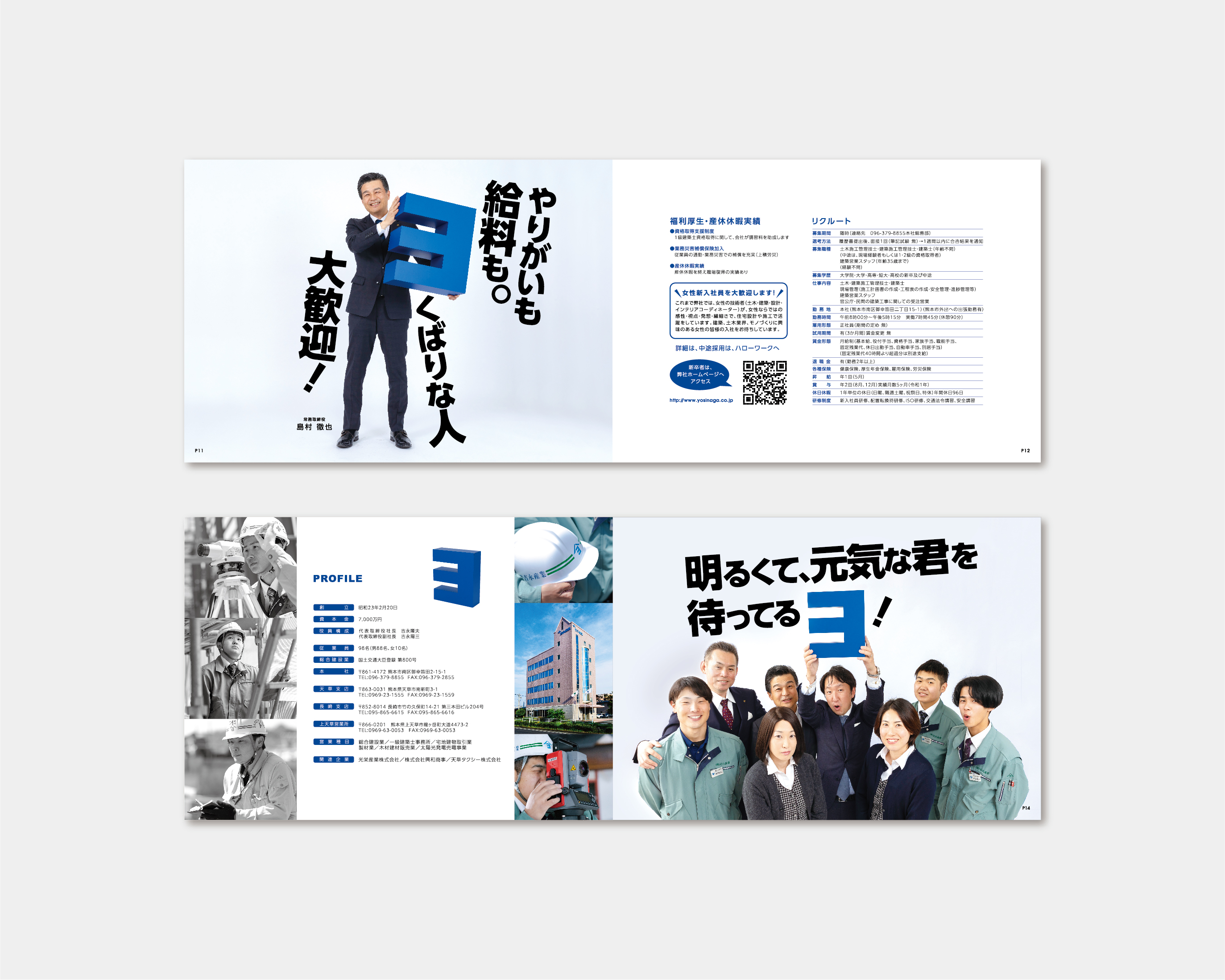 株式会社 吉永産業／リクルートパンフレット