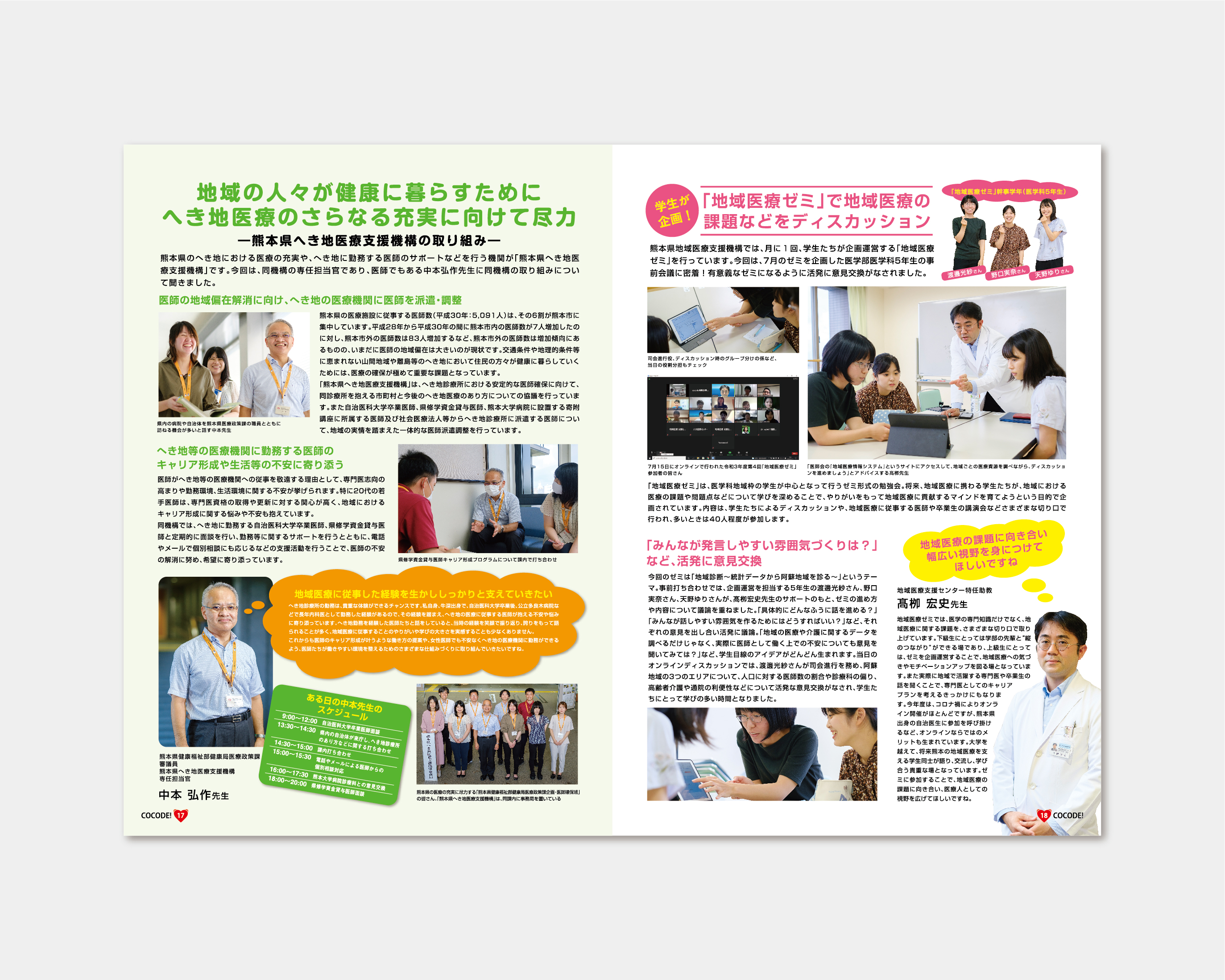 COCODE.VOL2