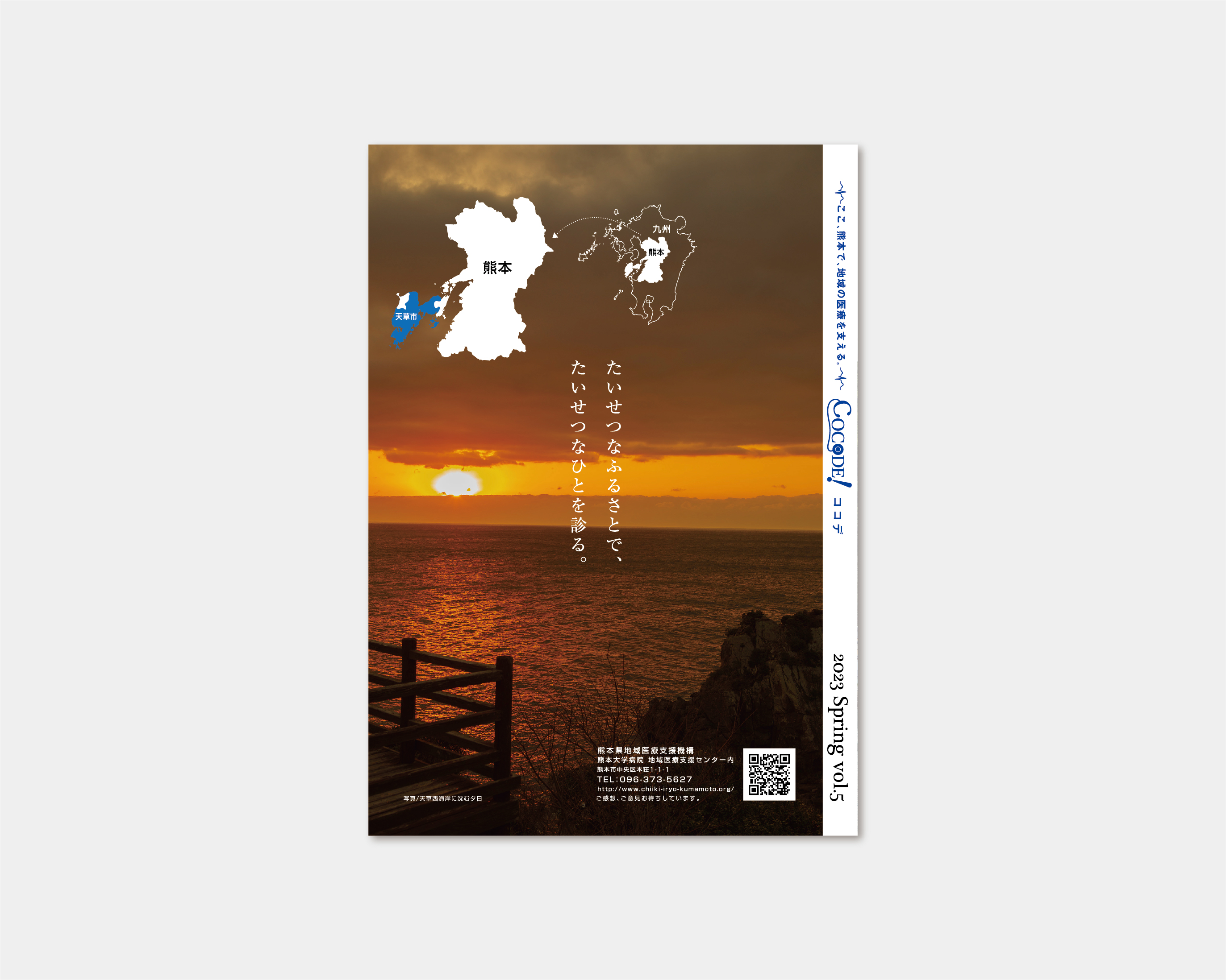 COCODE.VOL5