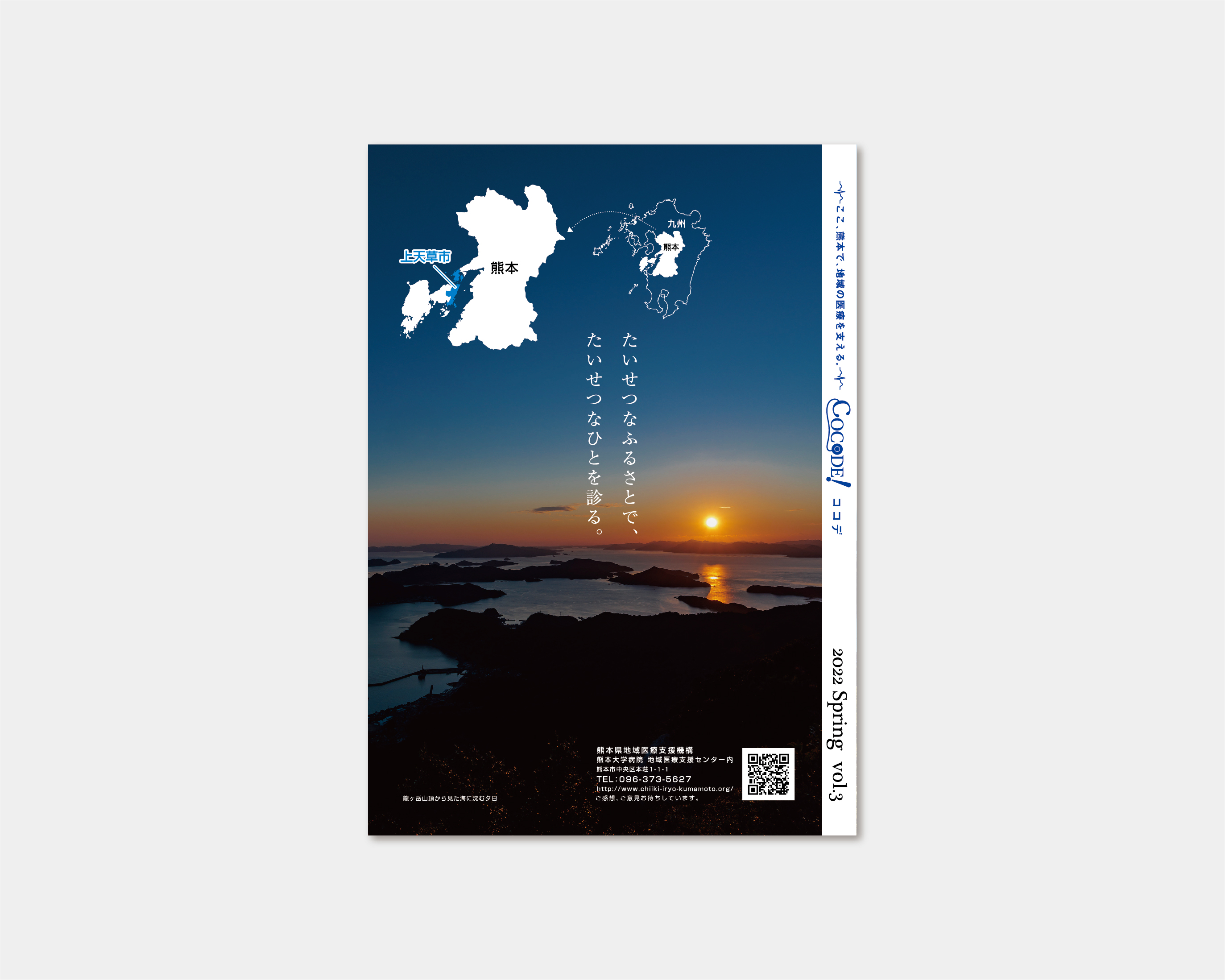 COCODE.VOL3