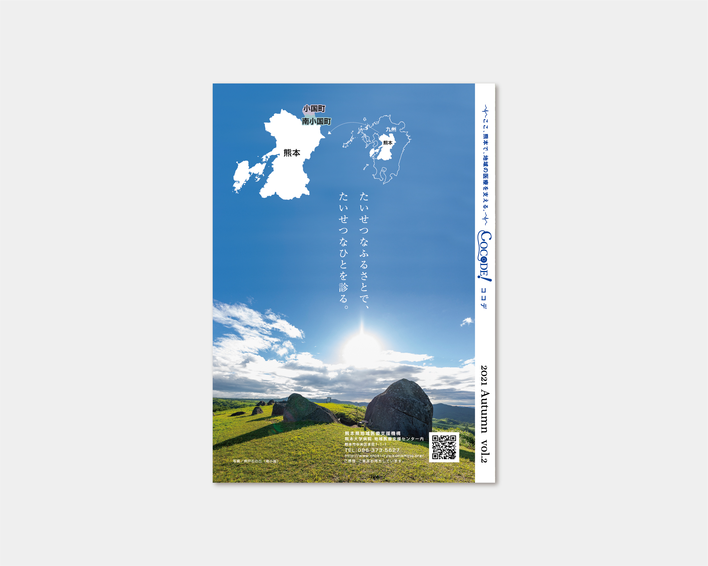 COCODE.VOL2
