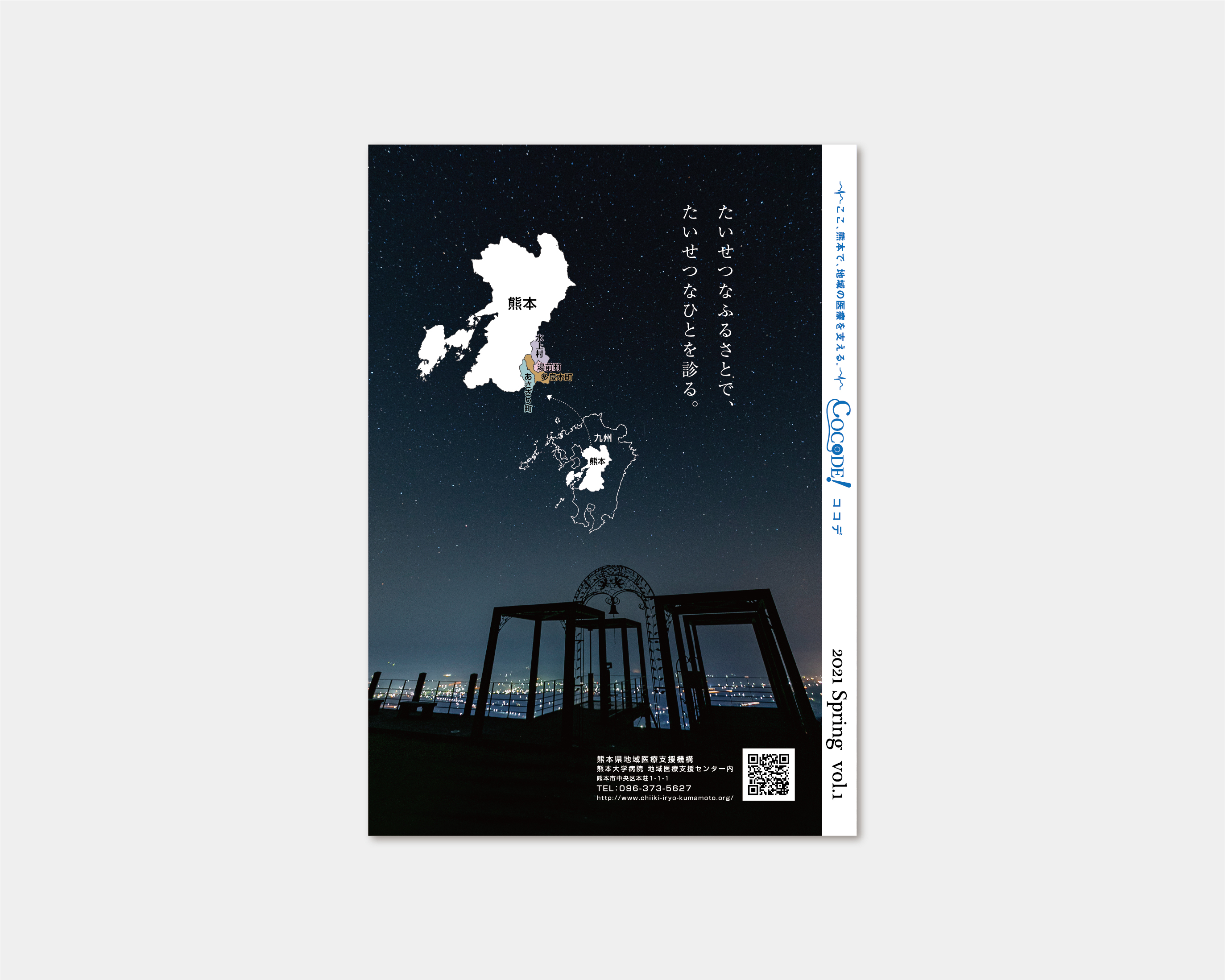 COCODE.VOL1