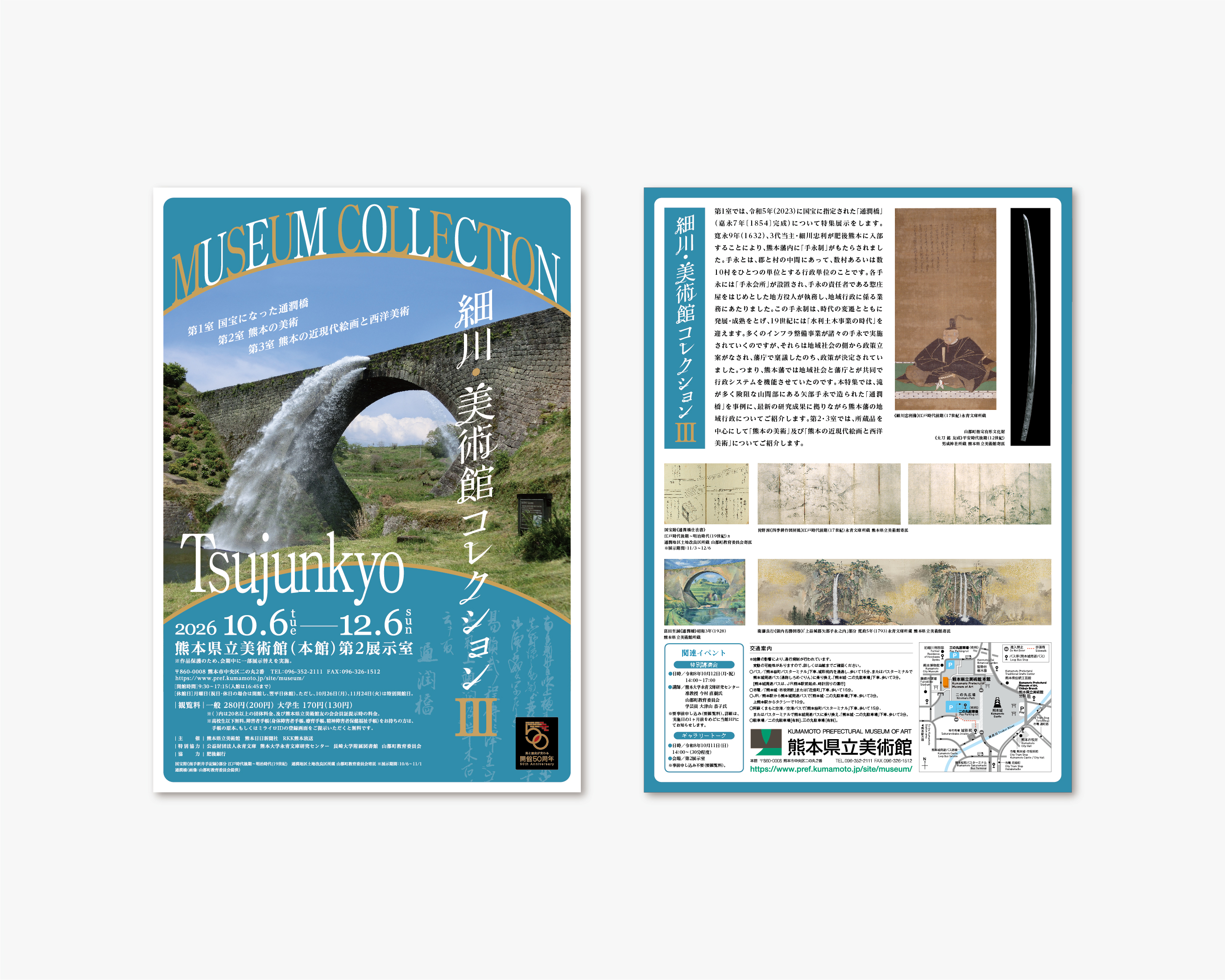 細川･美術館コレクション展 Ⅲ
