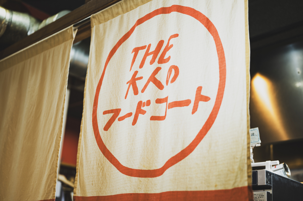おやま／THE 大人のフードコート