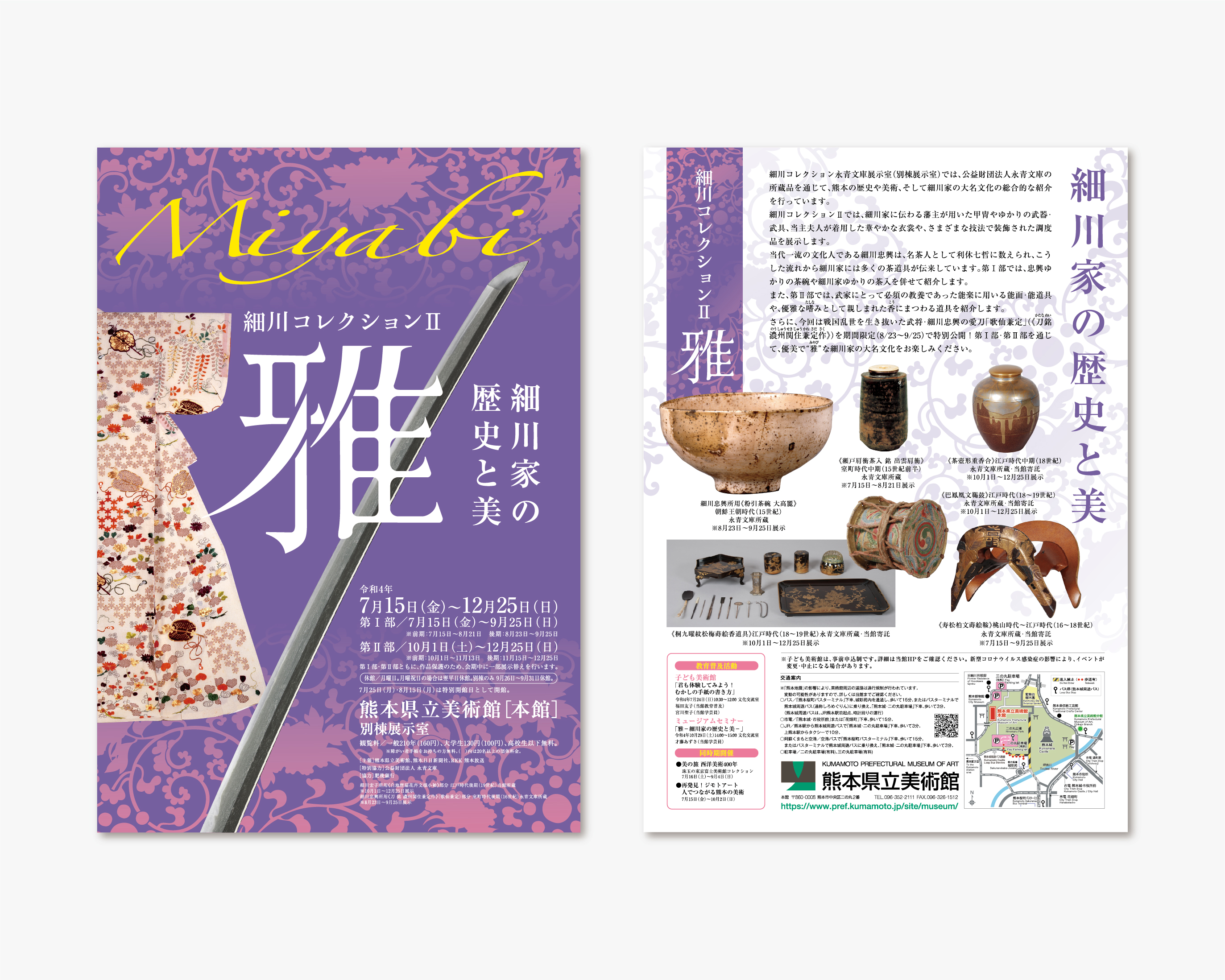 細川コレクション Ⅱ 雅