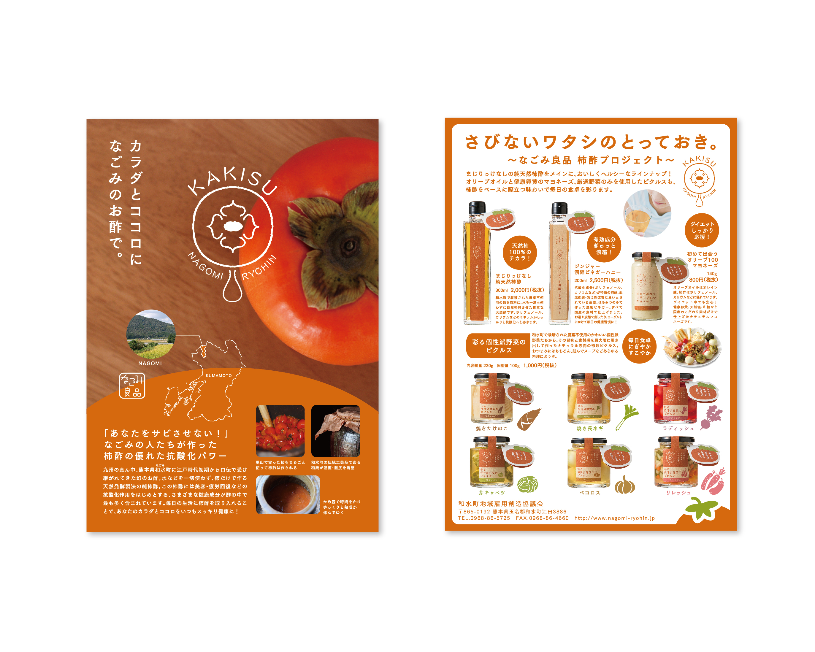 なごみプロジェクト