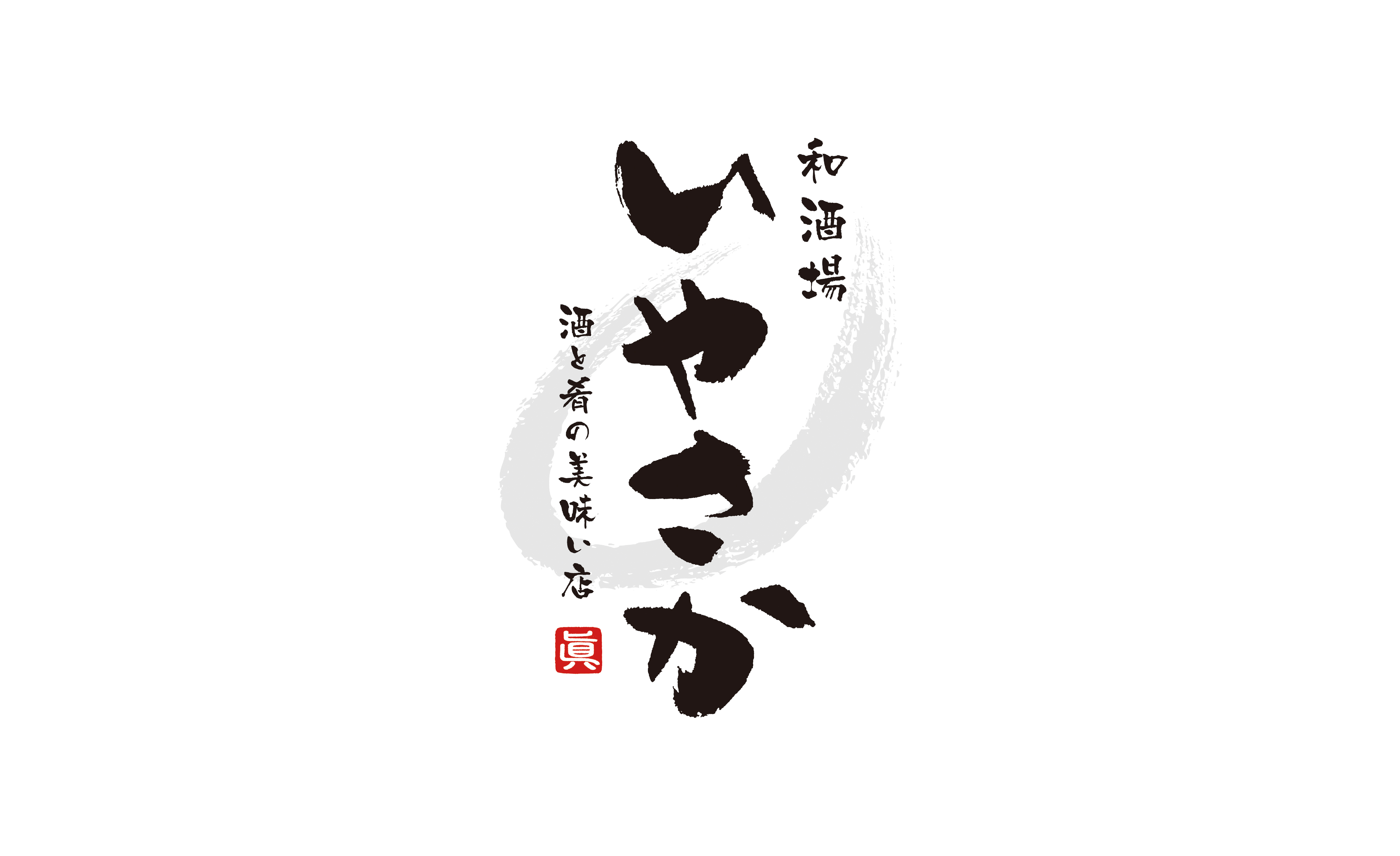和酒場 いやさか