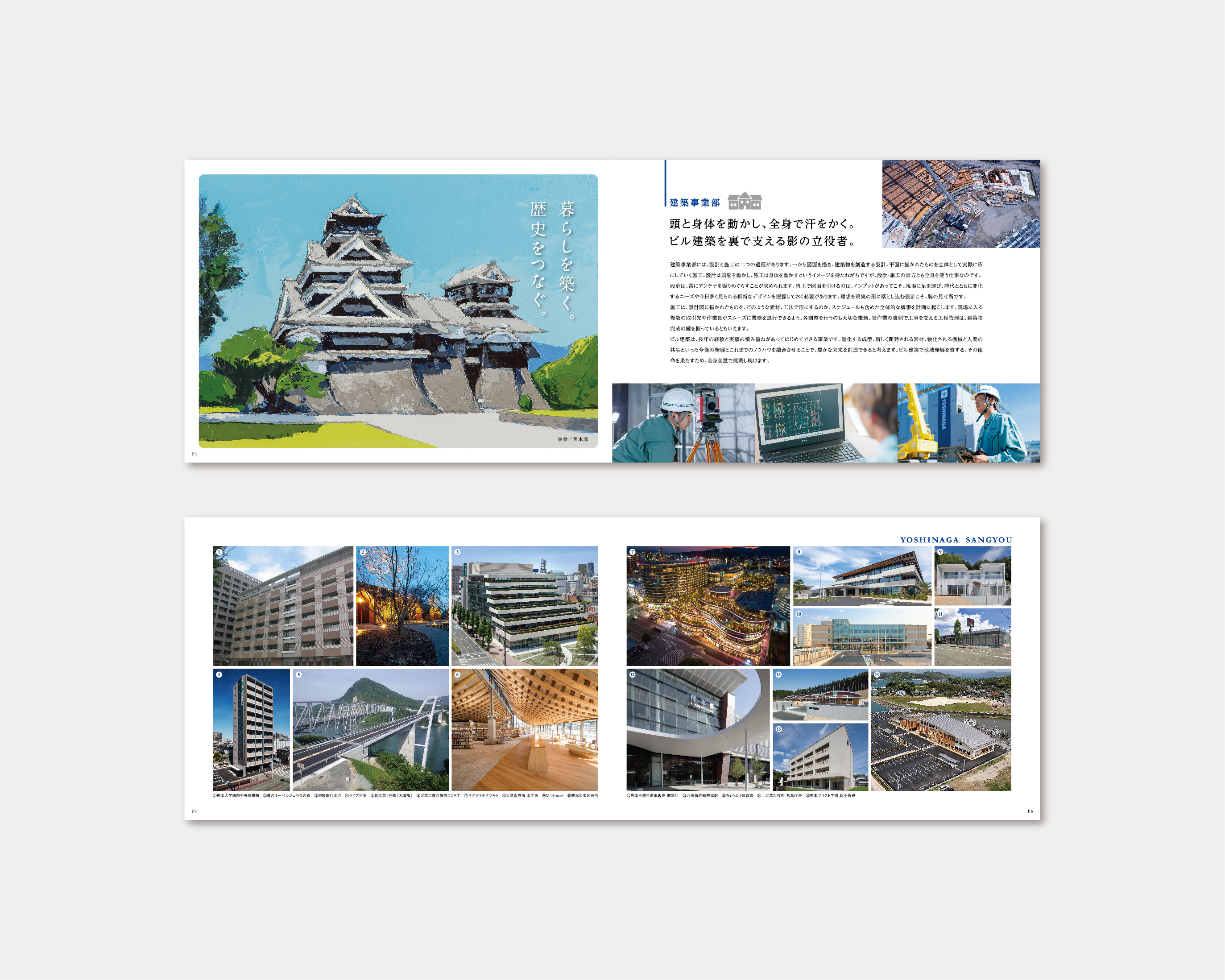 株式会社 吉永産業／パンフレット