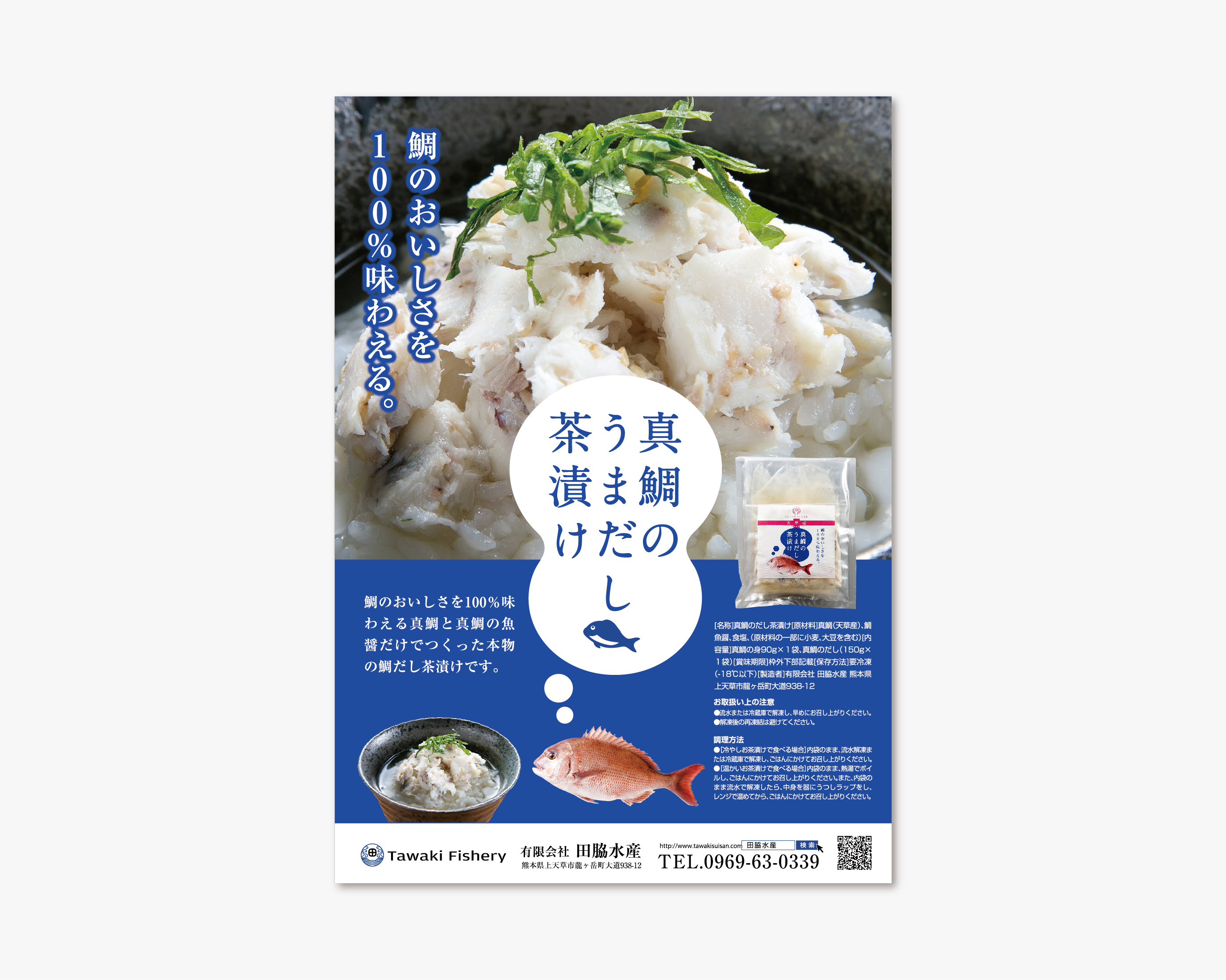 田脇水産