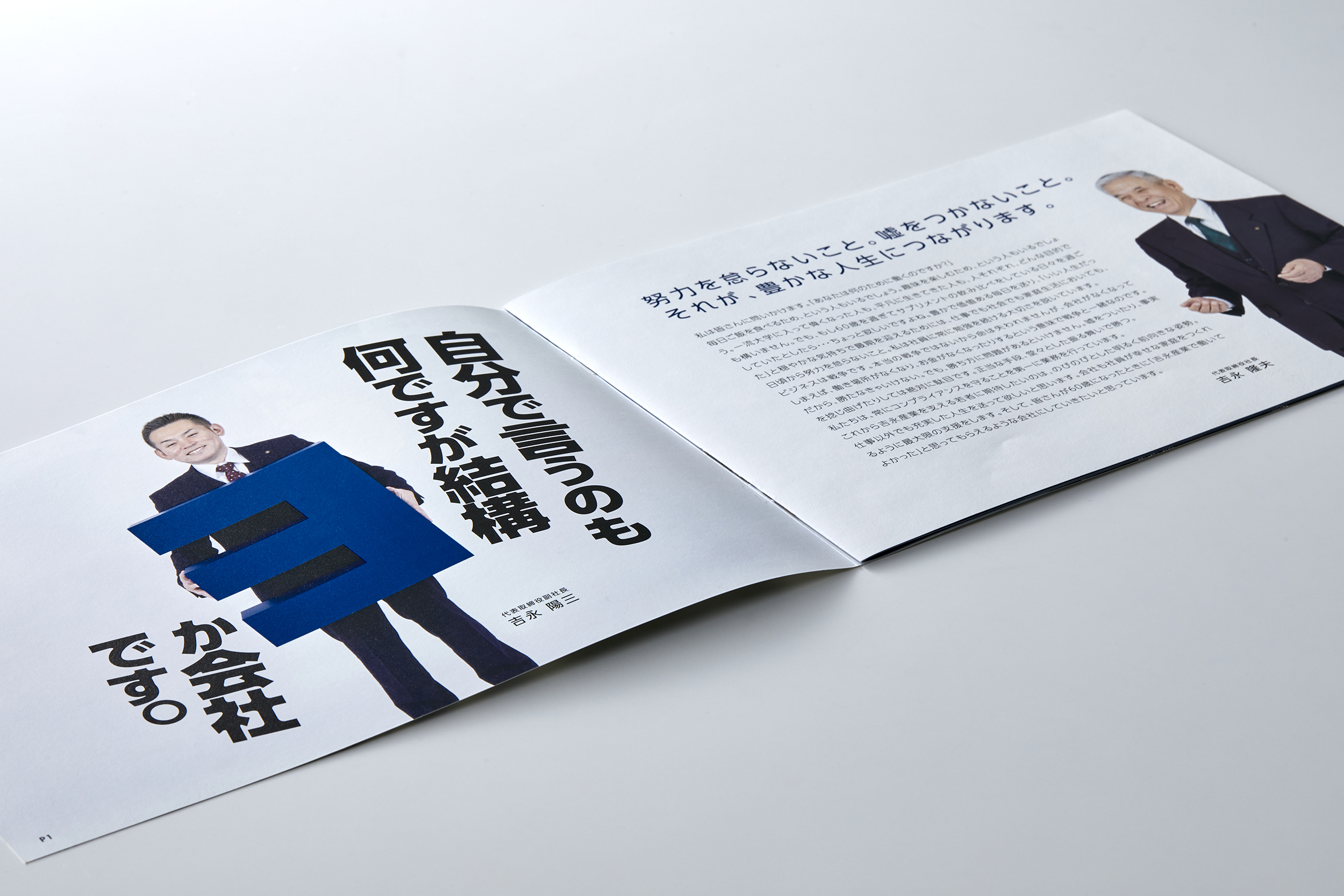 株式会社 吉永産業／リクルートパンフレット