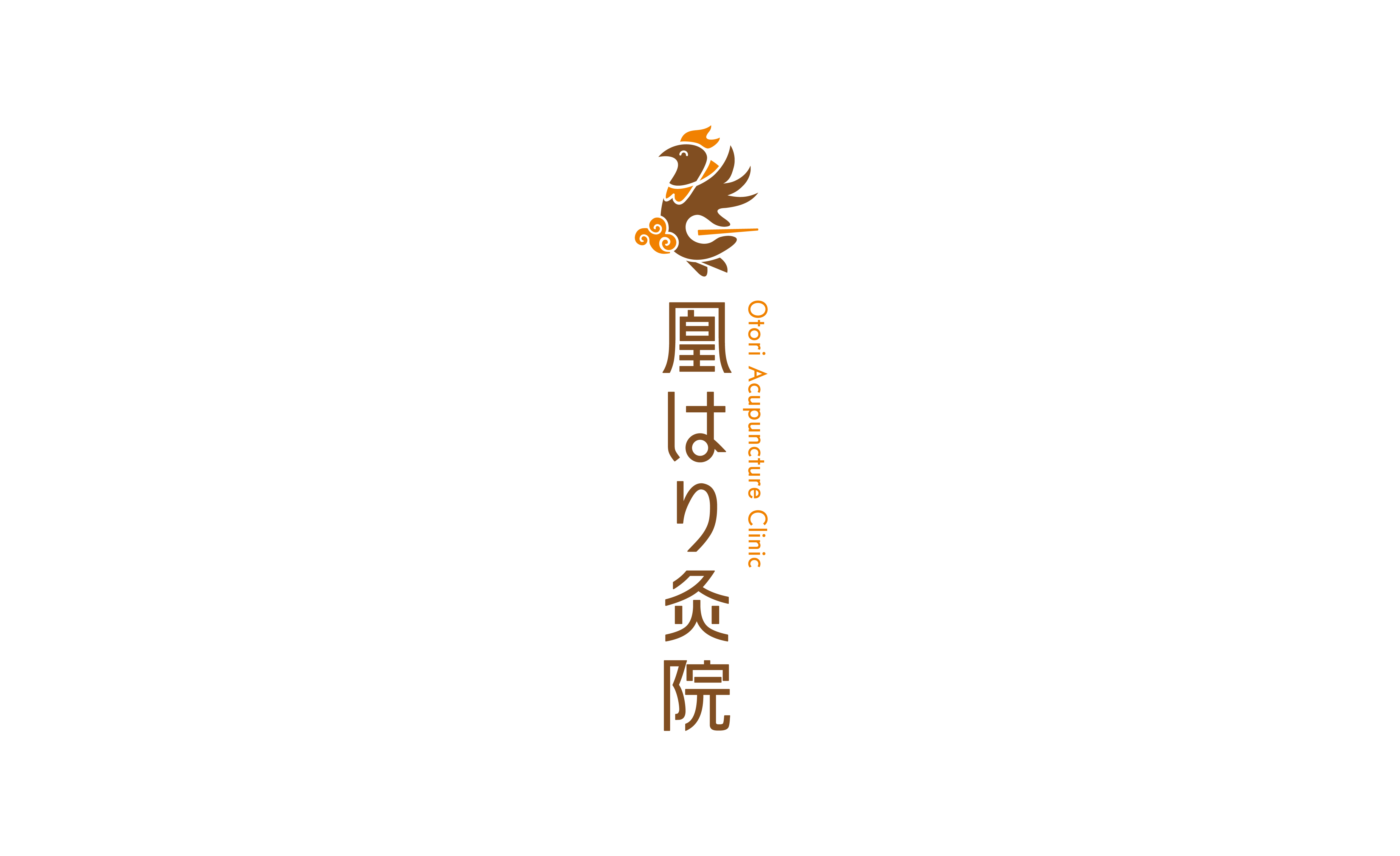 凰はり炙院