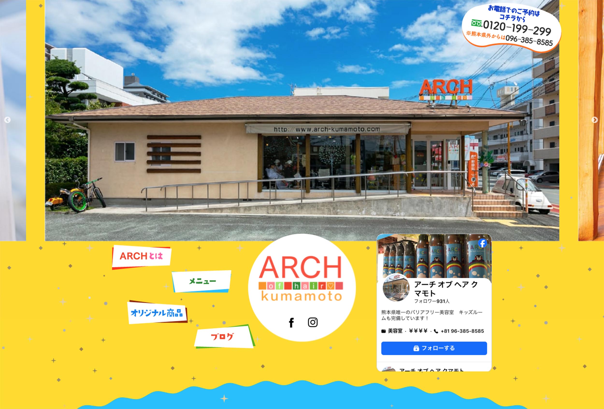 ARCH of hair kumamoto