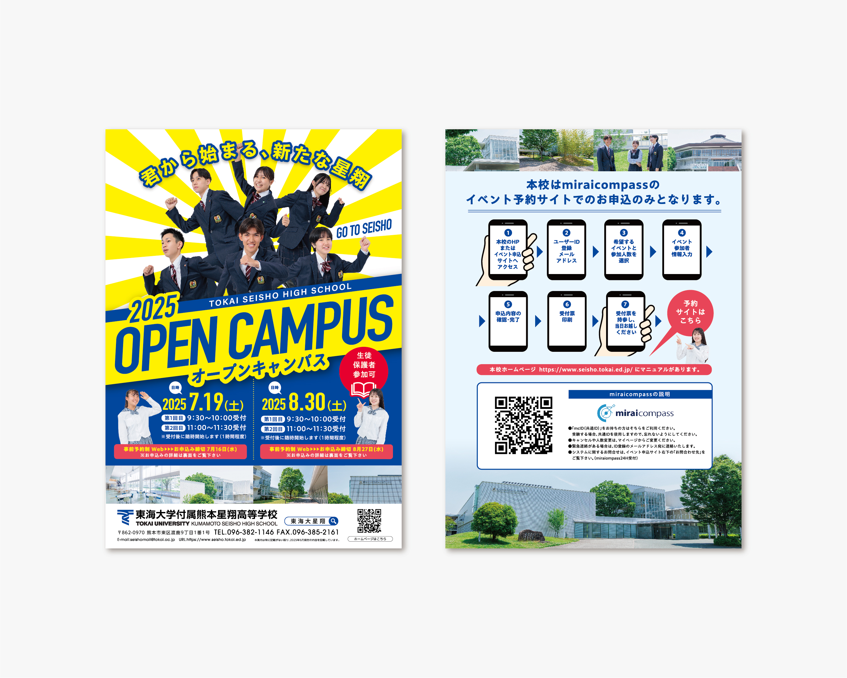 東海大学熊本星翔高等学校 2025年／フライヤー