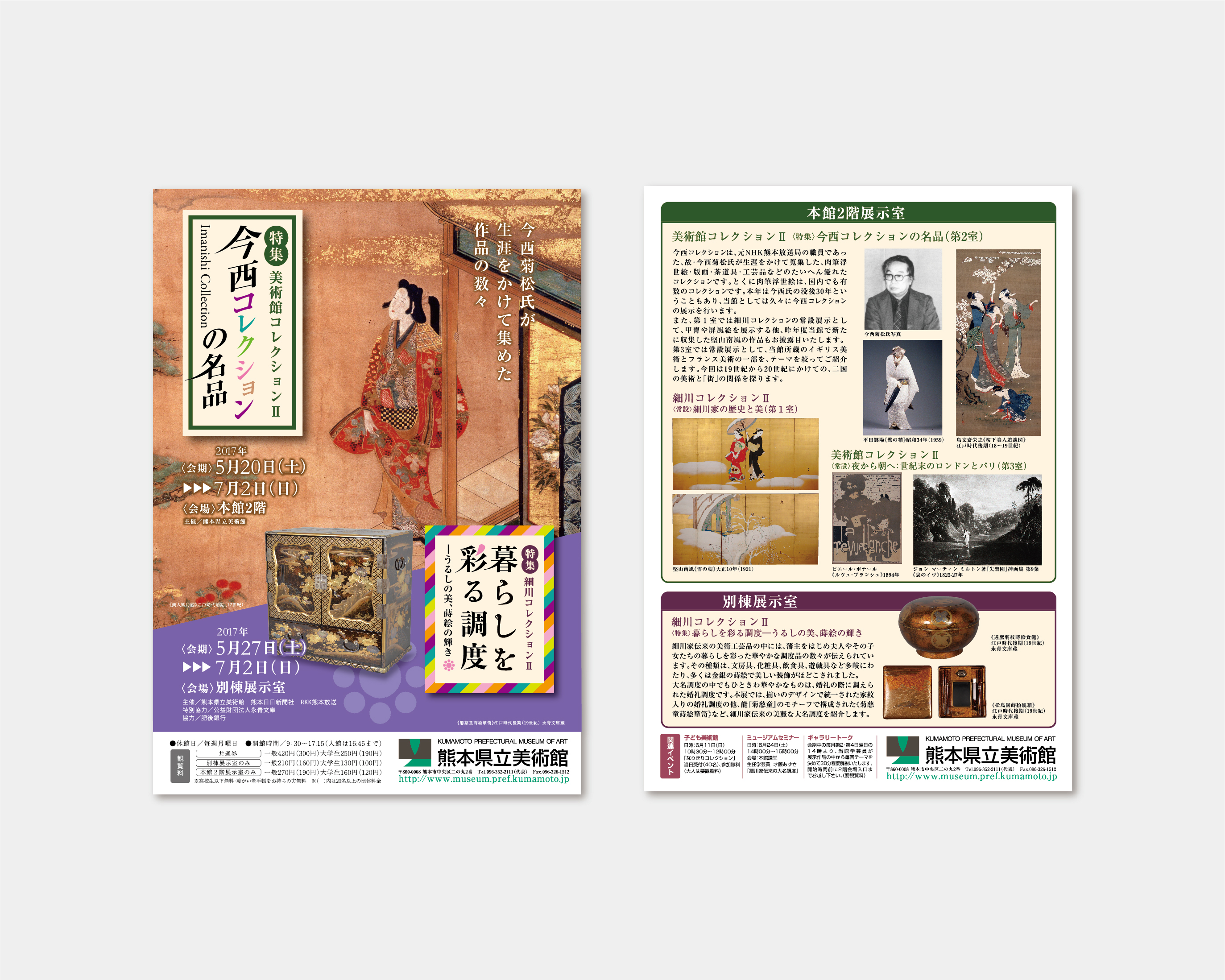 美術館コレクション Ⅱ 今西コレクションの名品