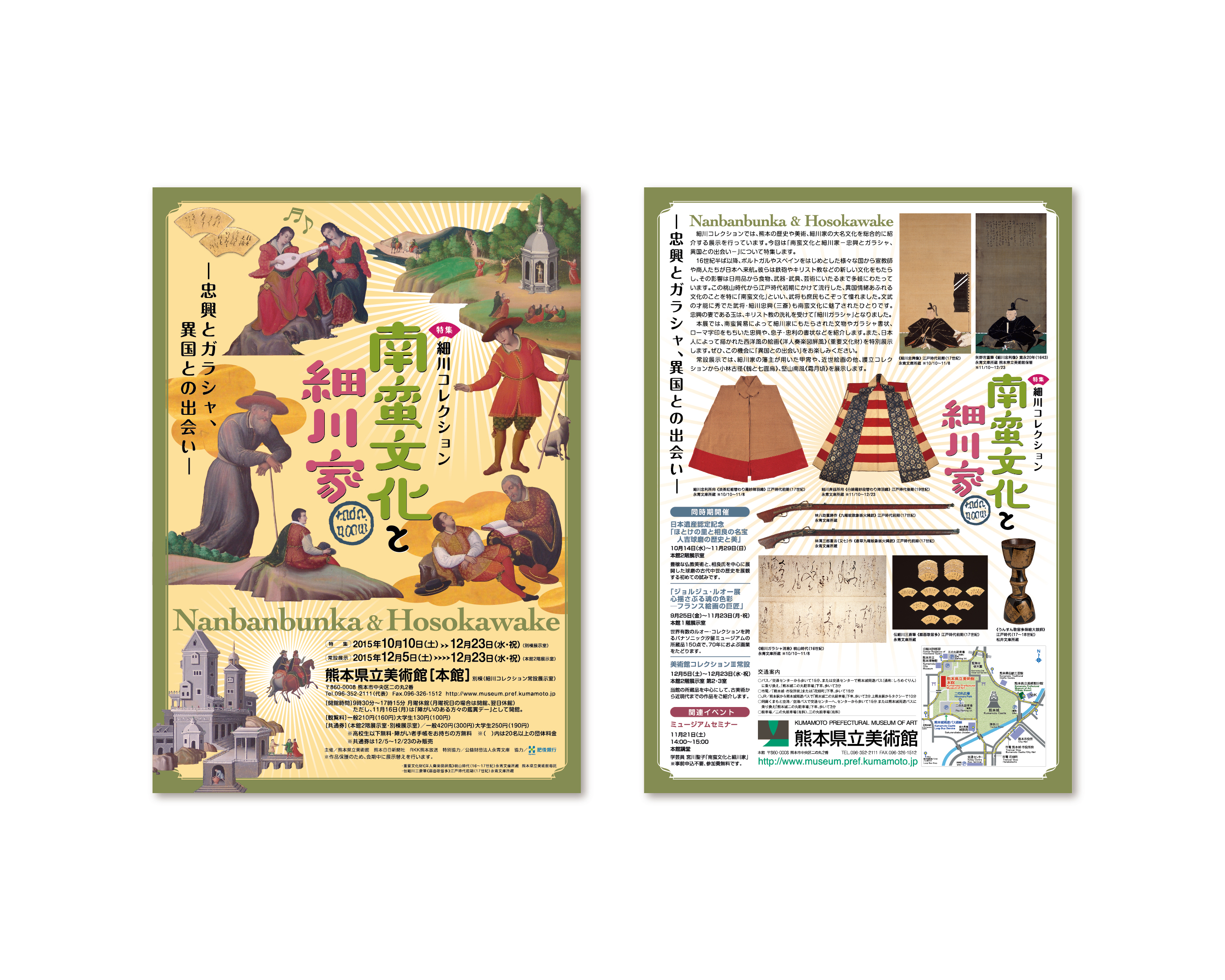 特集 細川コレクション 南蛮文化と細川家