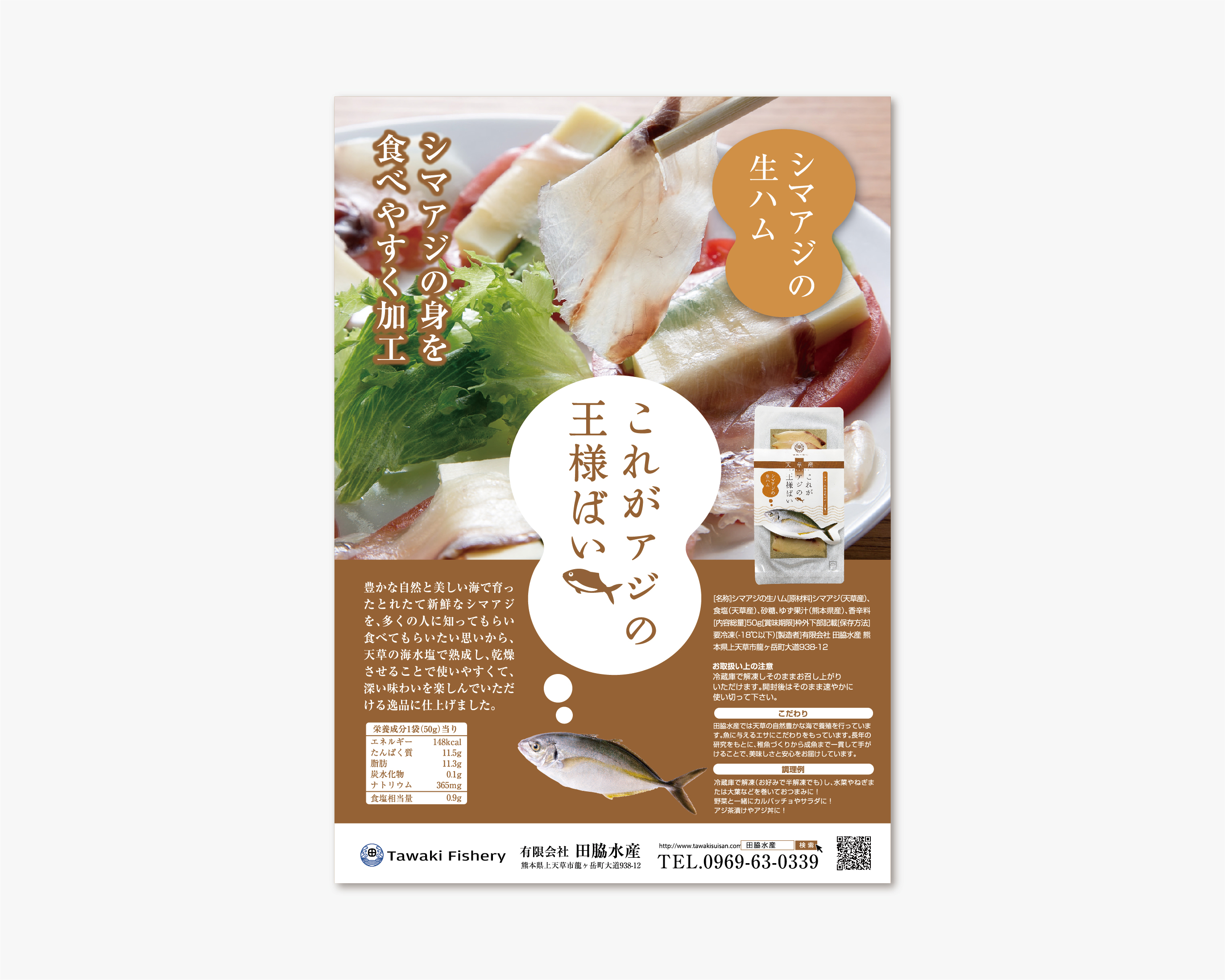 田脇水産