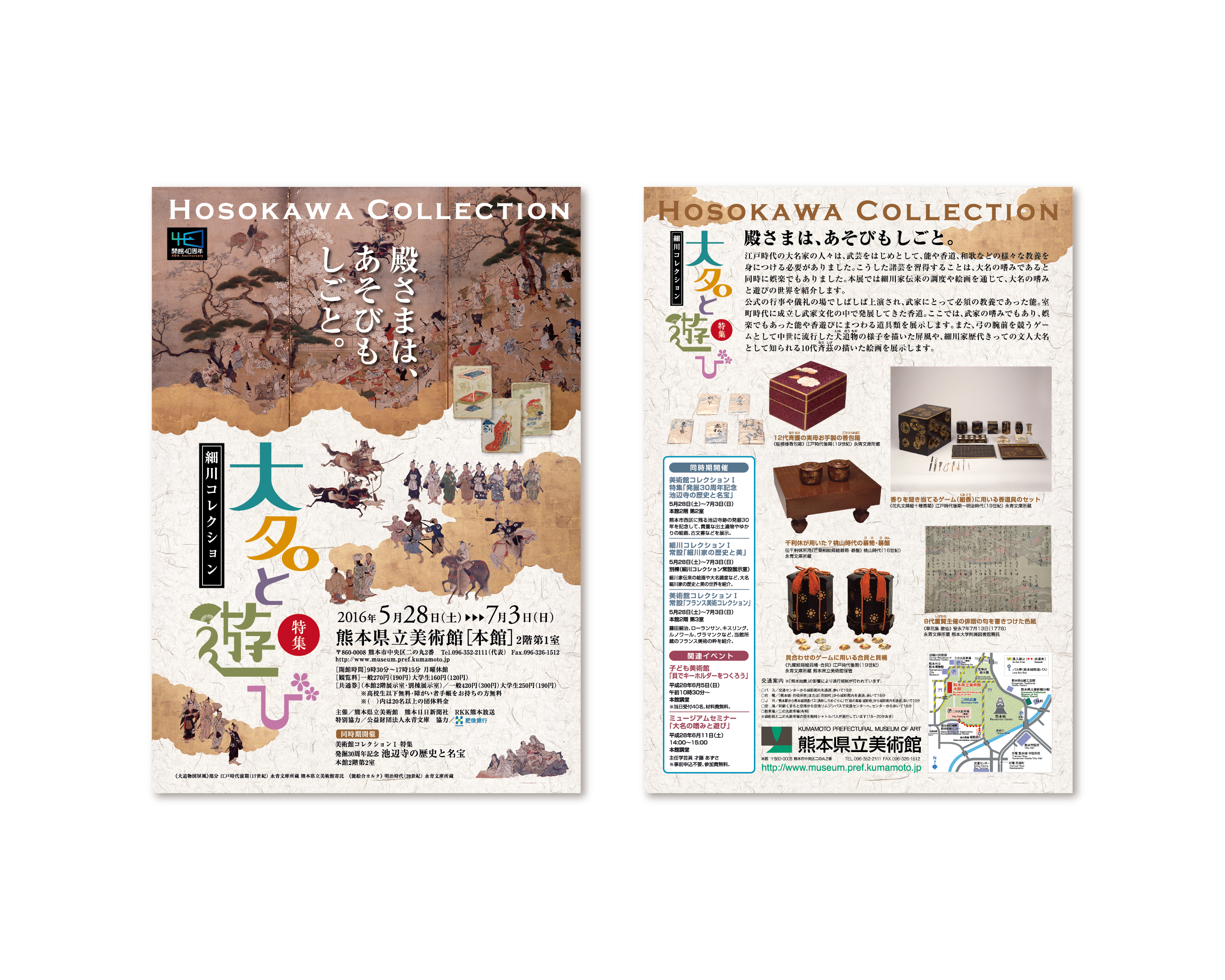 細川コレクション 大名と遊び