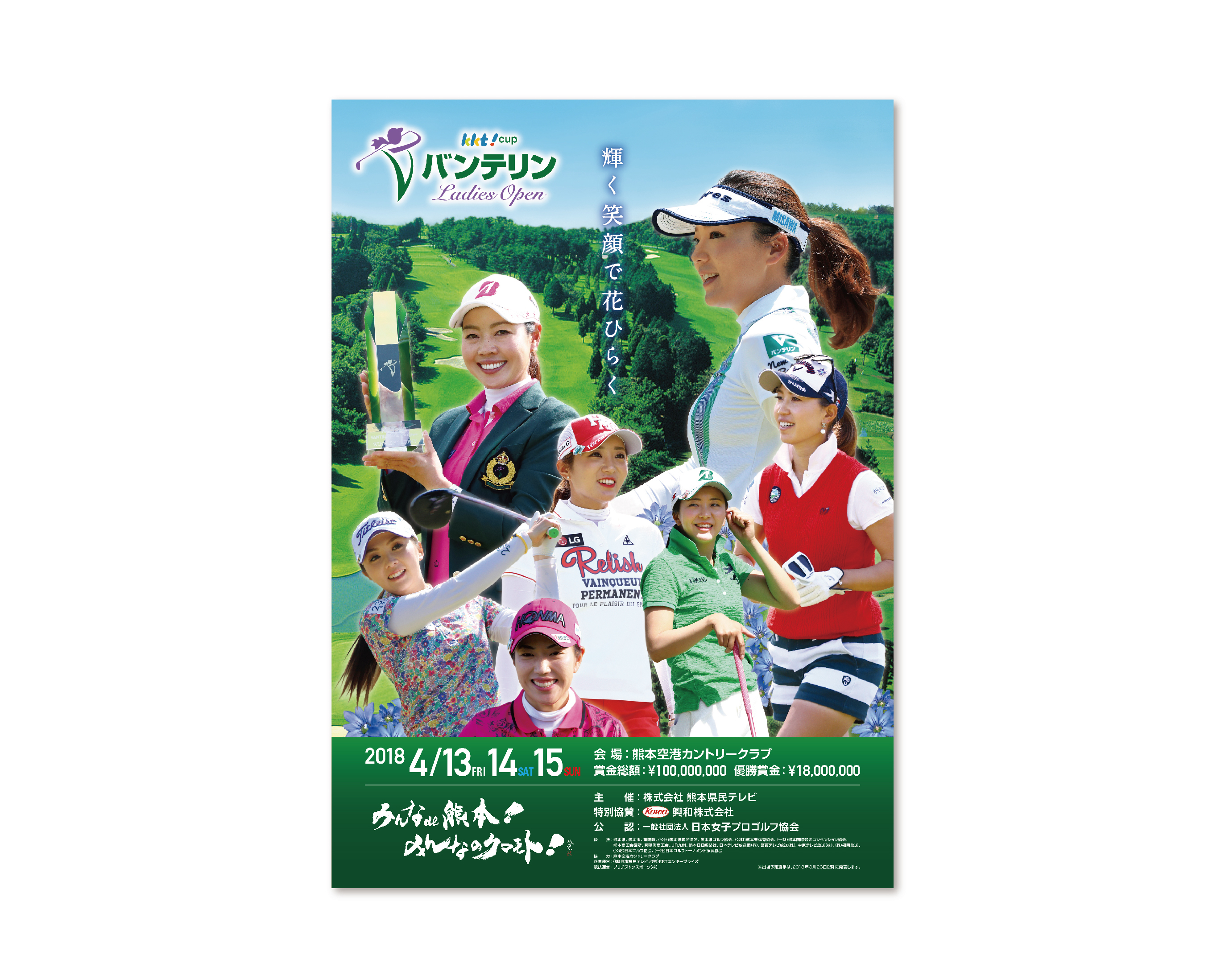 KKTバンテリンレディース 2016年〜／ポスター