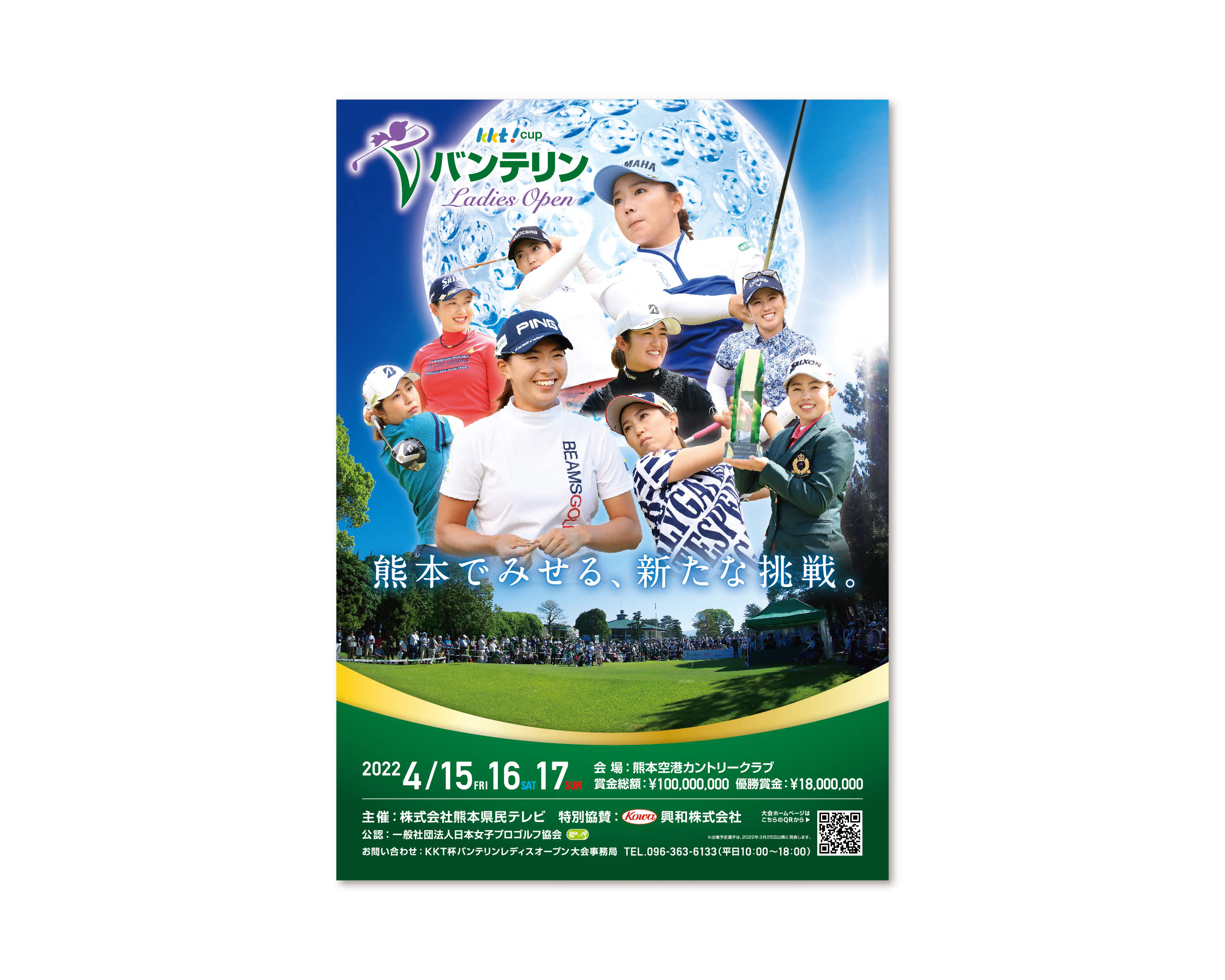 KKTバンテリンレディース 2016年〜／ポスター