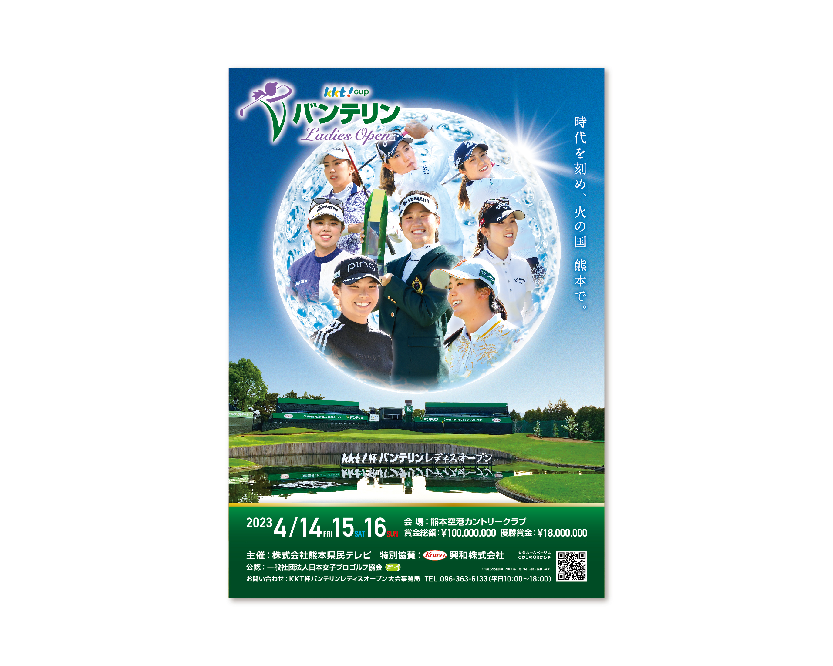 KKTバンテリンレディース 2016年〜／ポスター