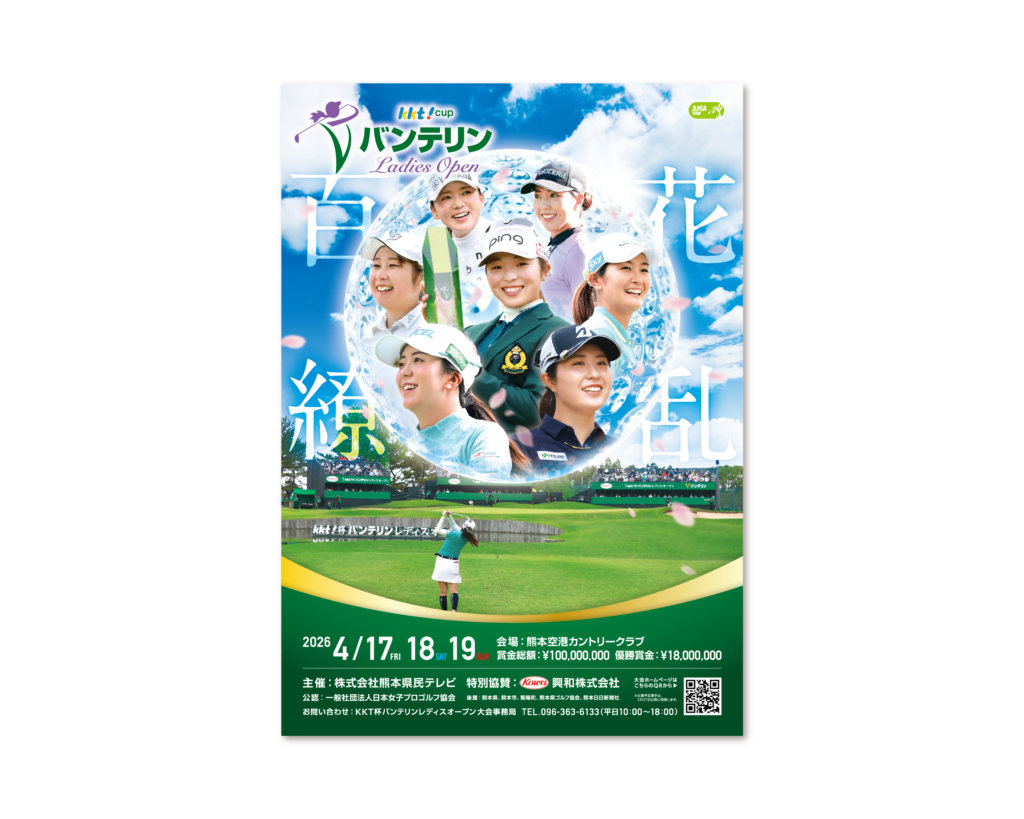 KKTバンテリンレディース 2016年〜／ポスター