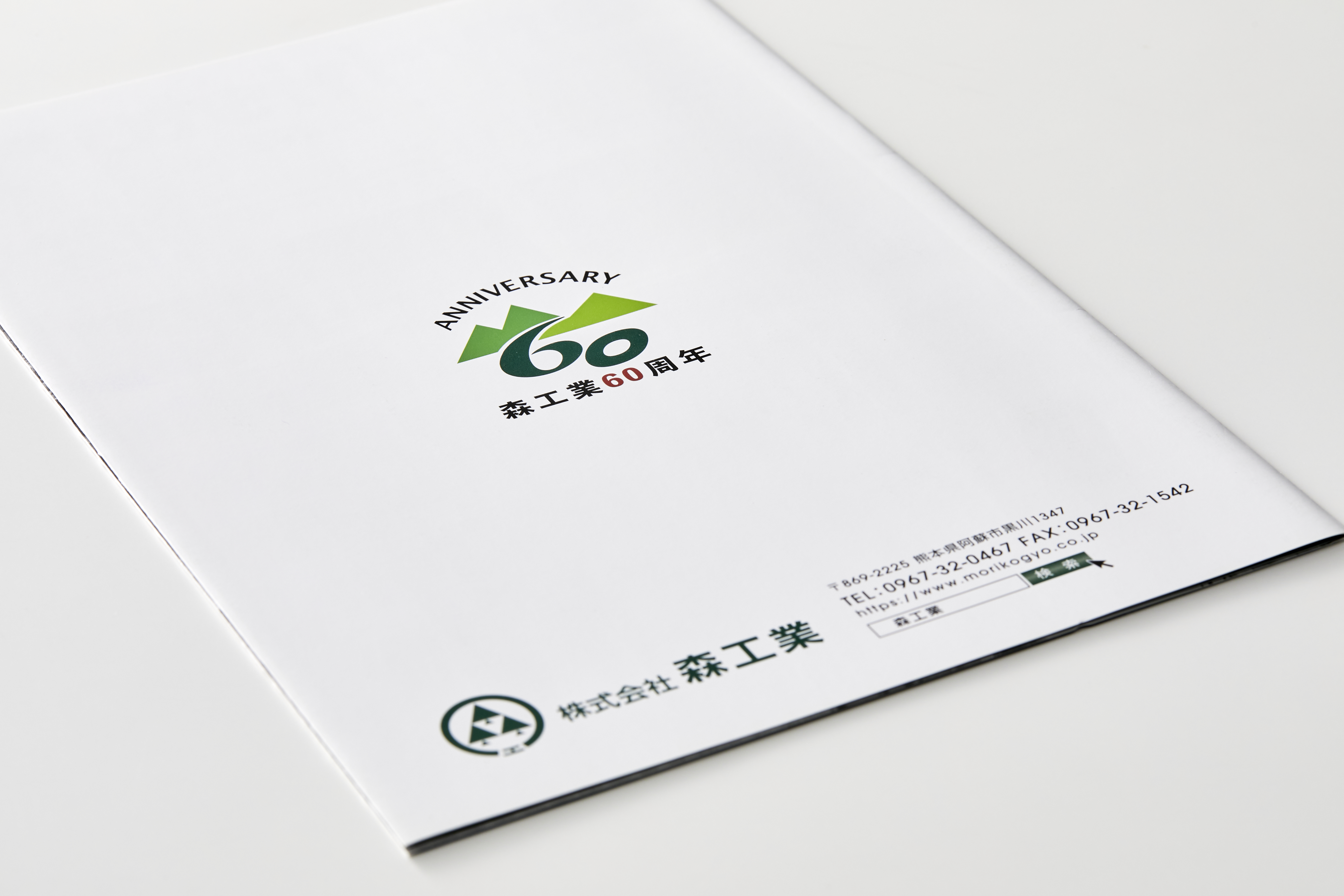 株式会社 森工業／パンフレット