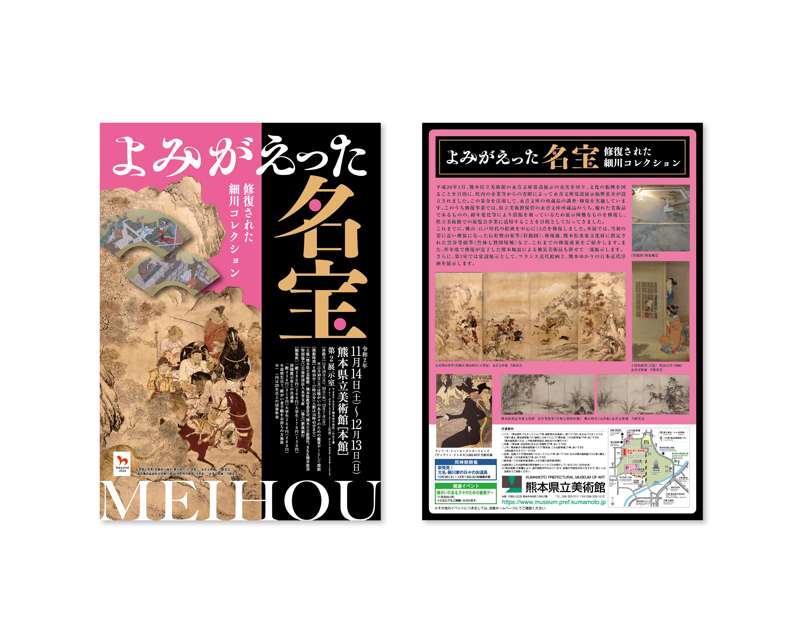 よみがえった名宝
