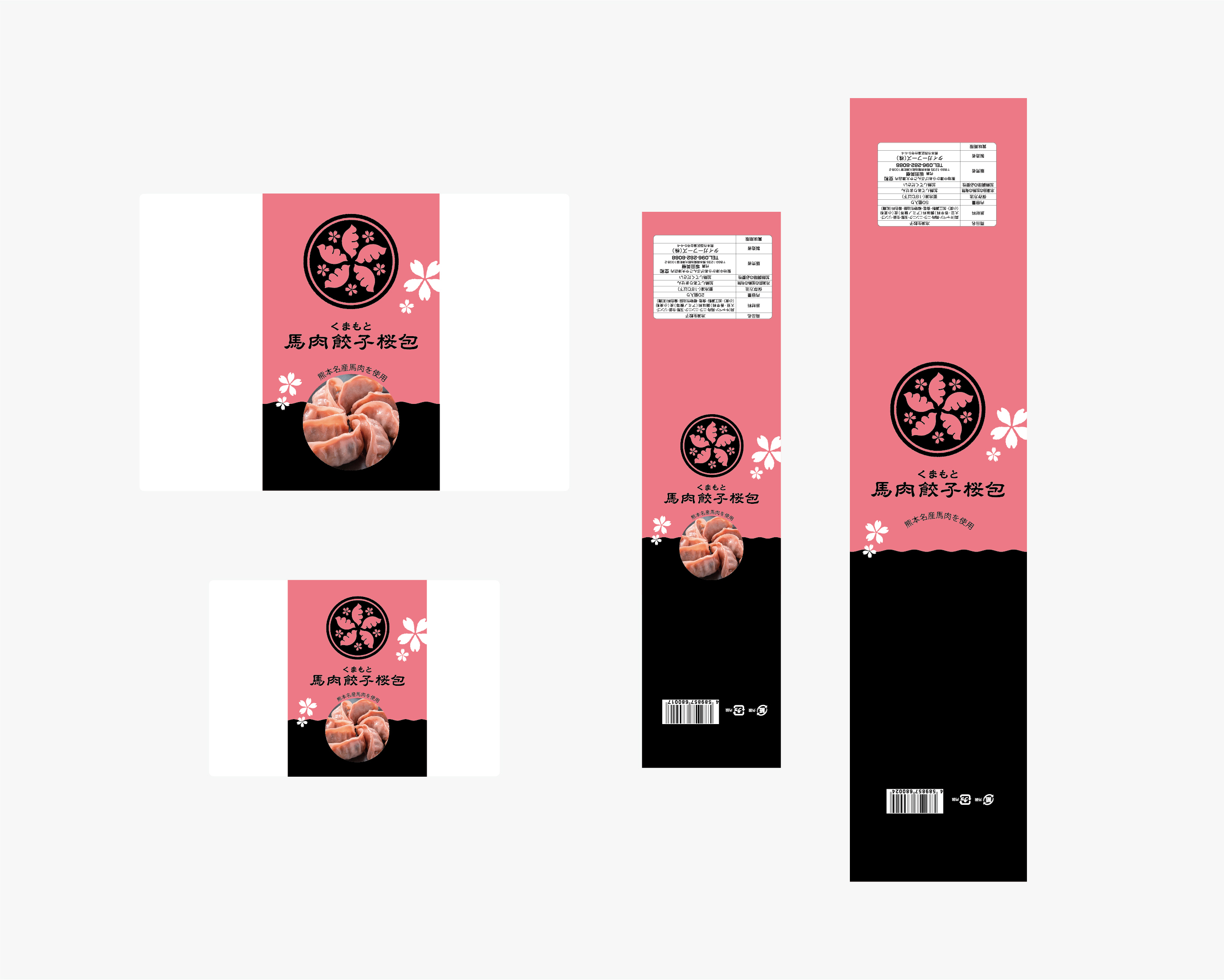 馬肉餃子桜包
