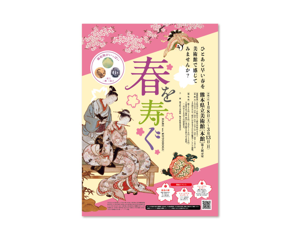 春を寿ぐ