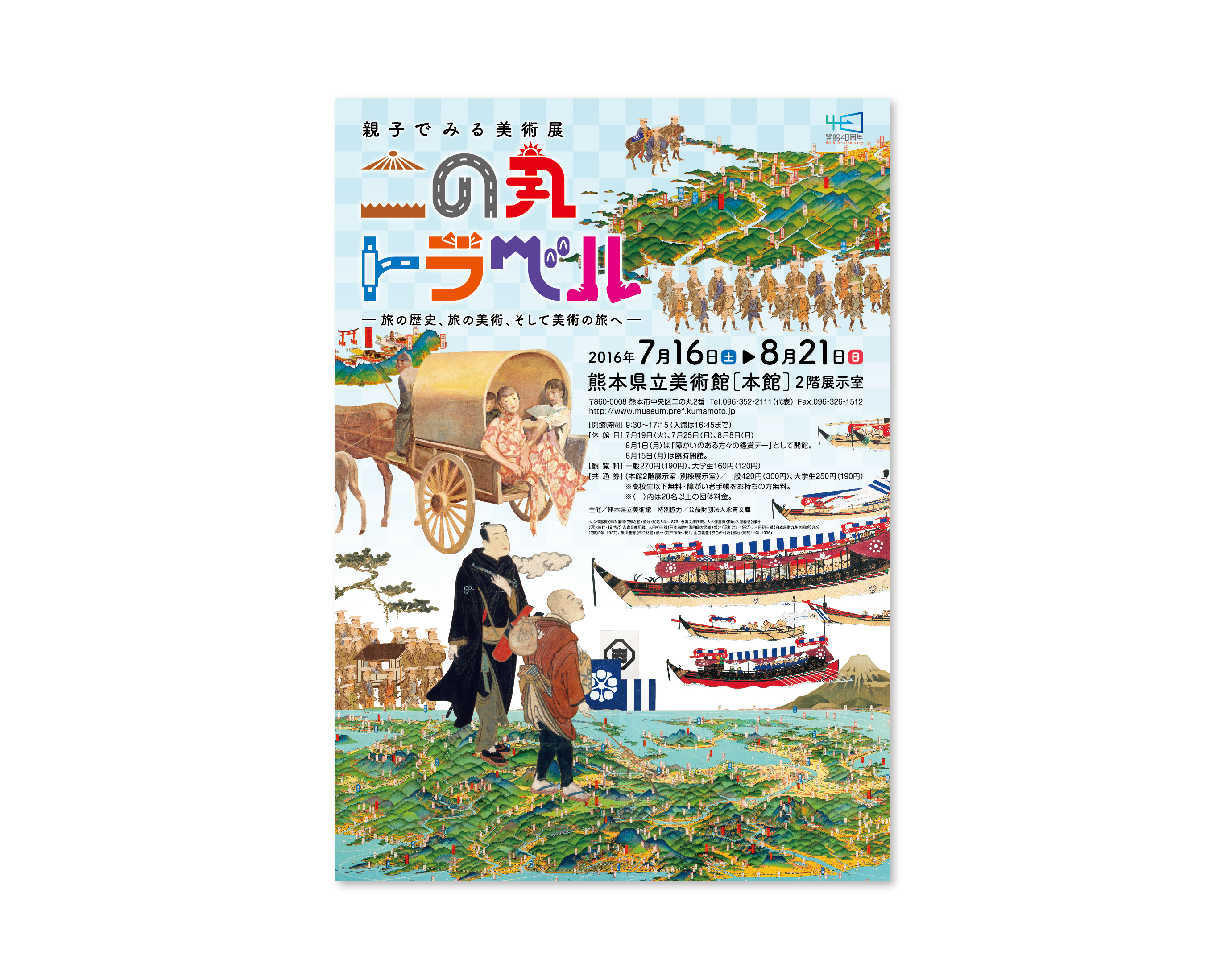 親子で見る美術館 二の丸トラベル