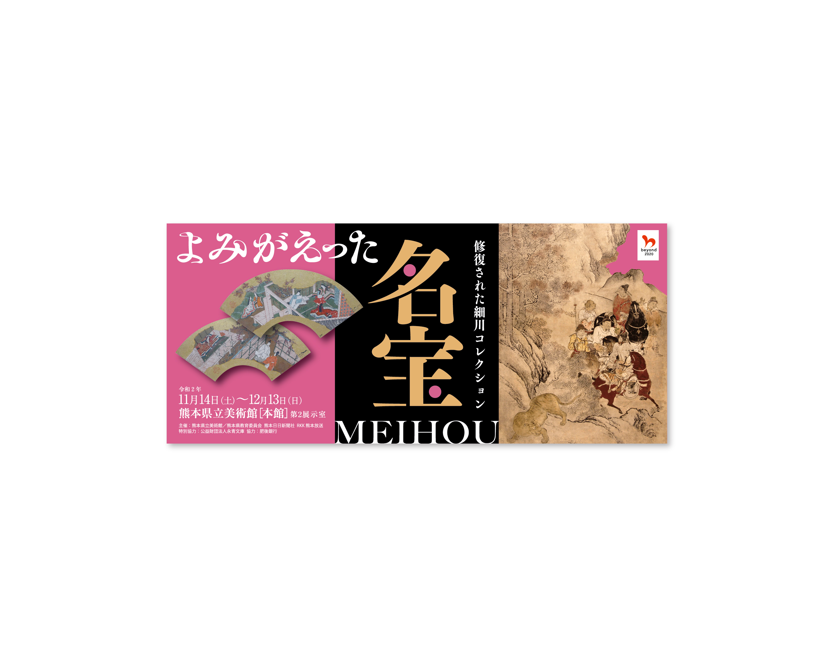 よみがえった名宝