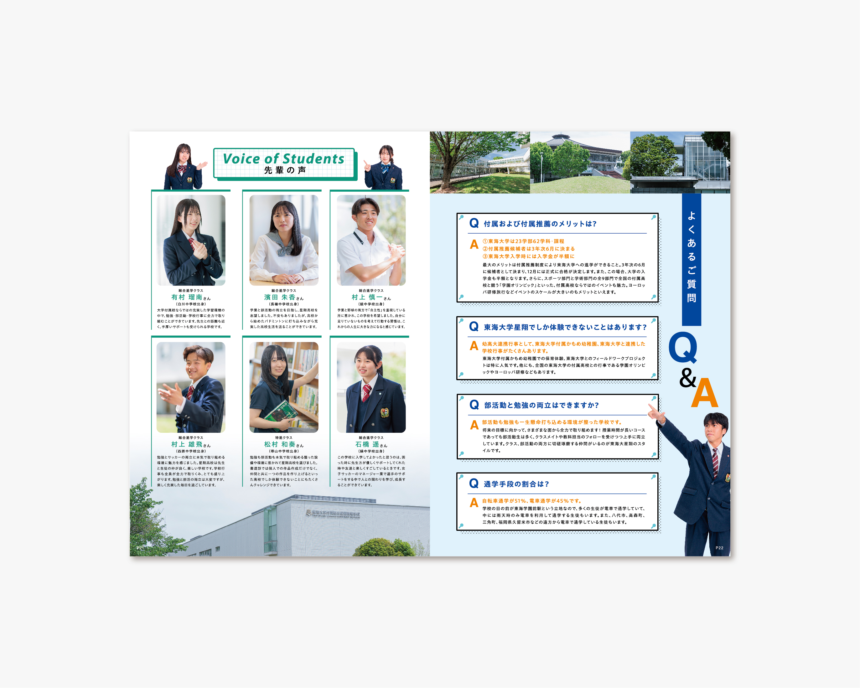 東海大学熊本星翔高等学校 2027年／パンフレット