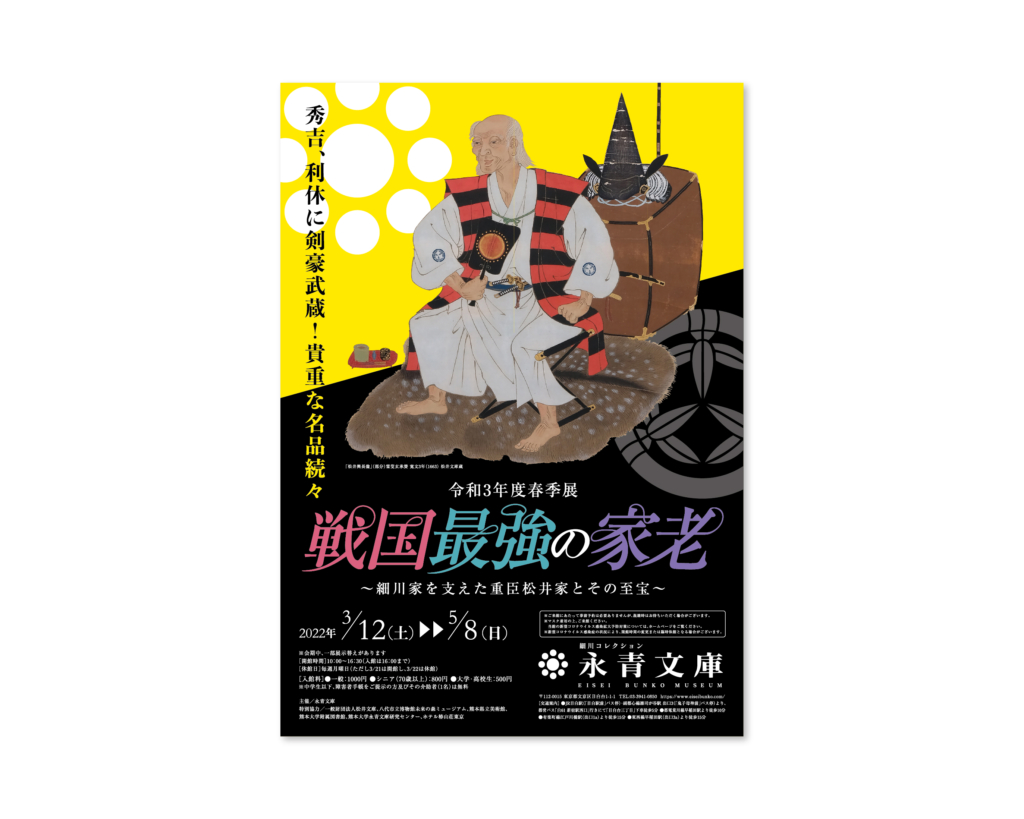 戦国最強の家老