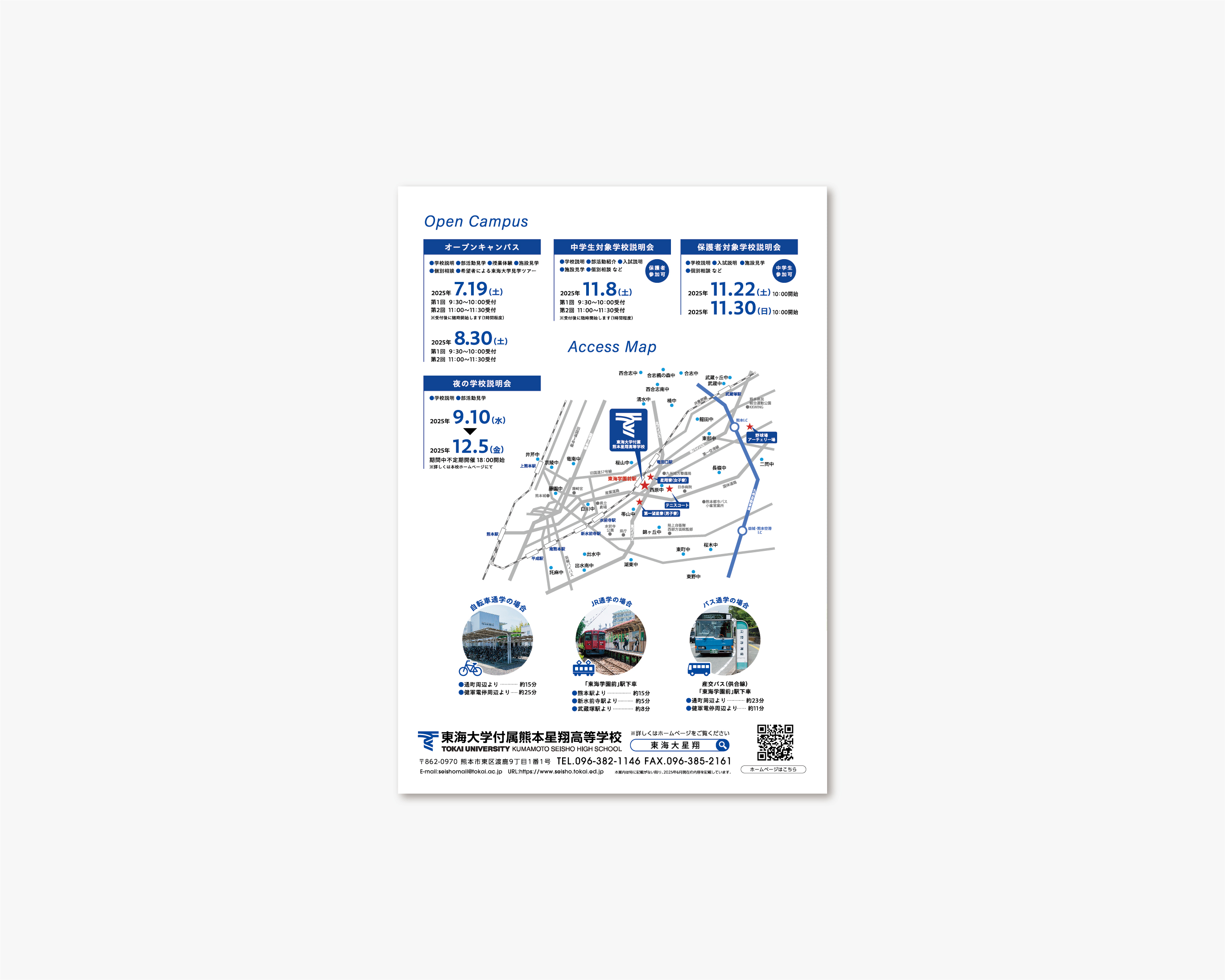 東海大学熊本星翔高等学校 2026／パンフレット