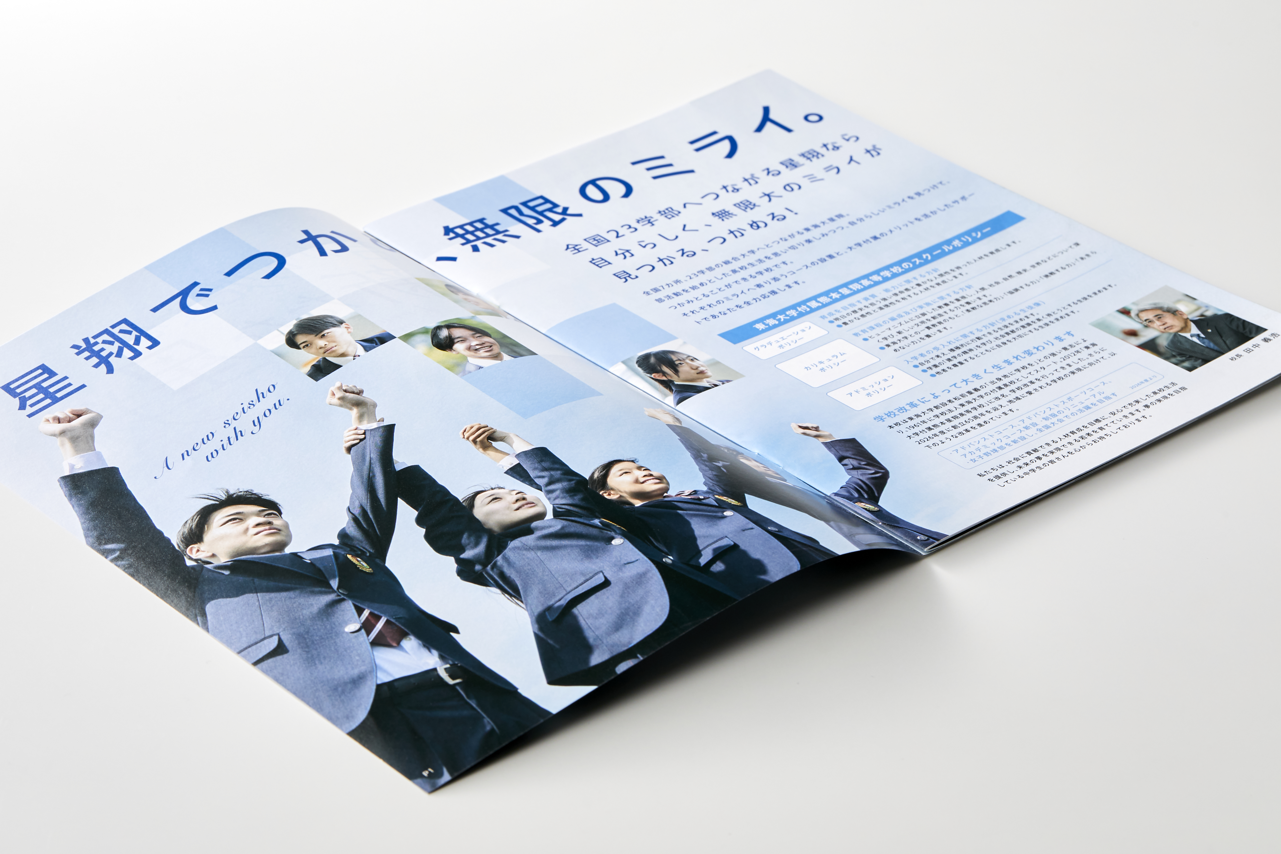 東海大学熊本星翔高等学校 2027年／パンフレット