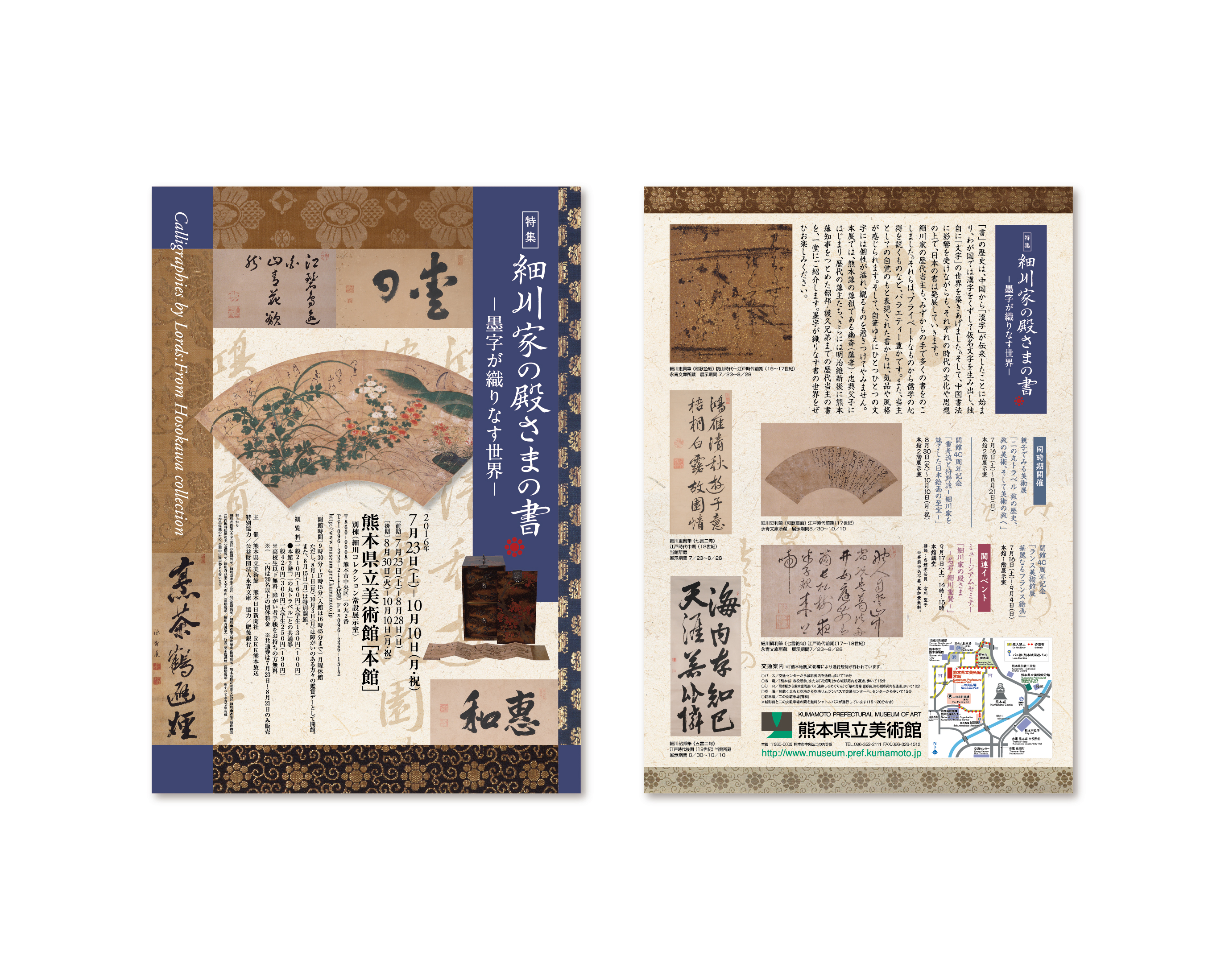 細川家の殿さまの書